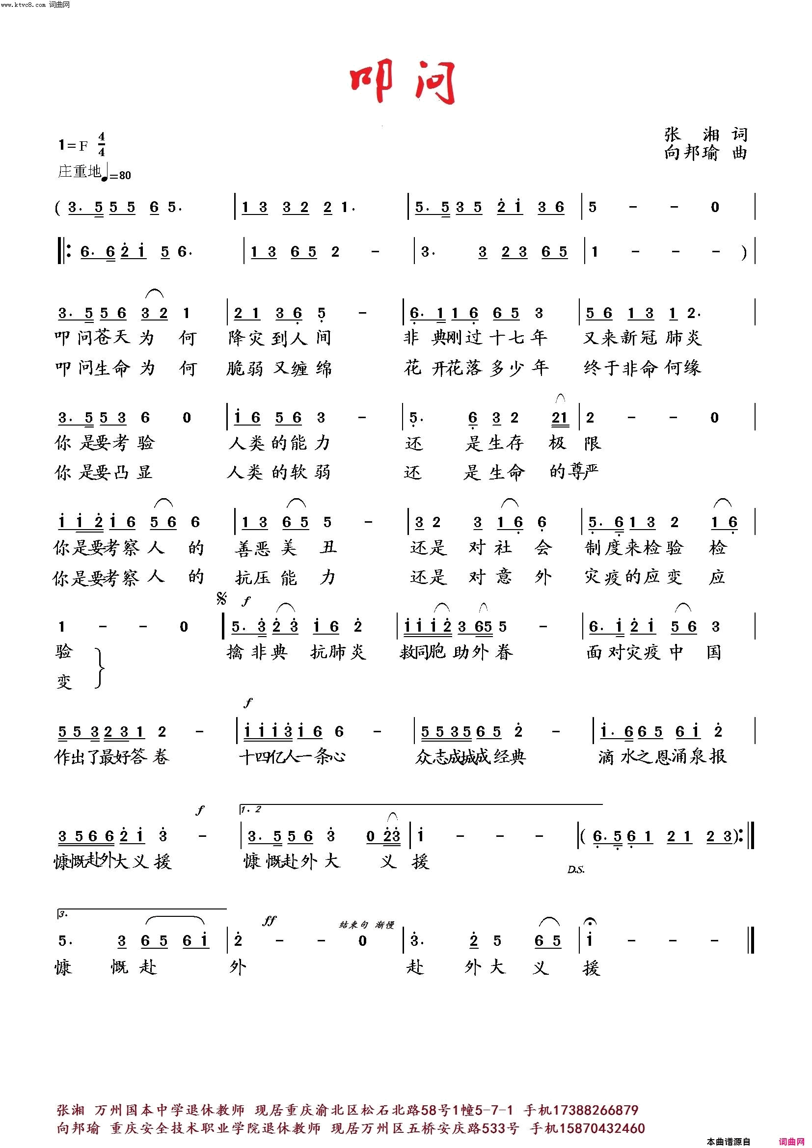叩问简谱_向邦瑜演唱_张湘/向邦瑜词曲