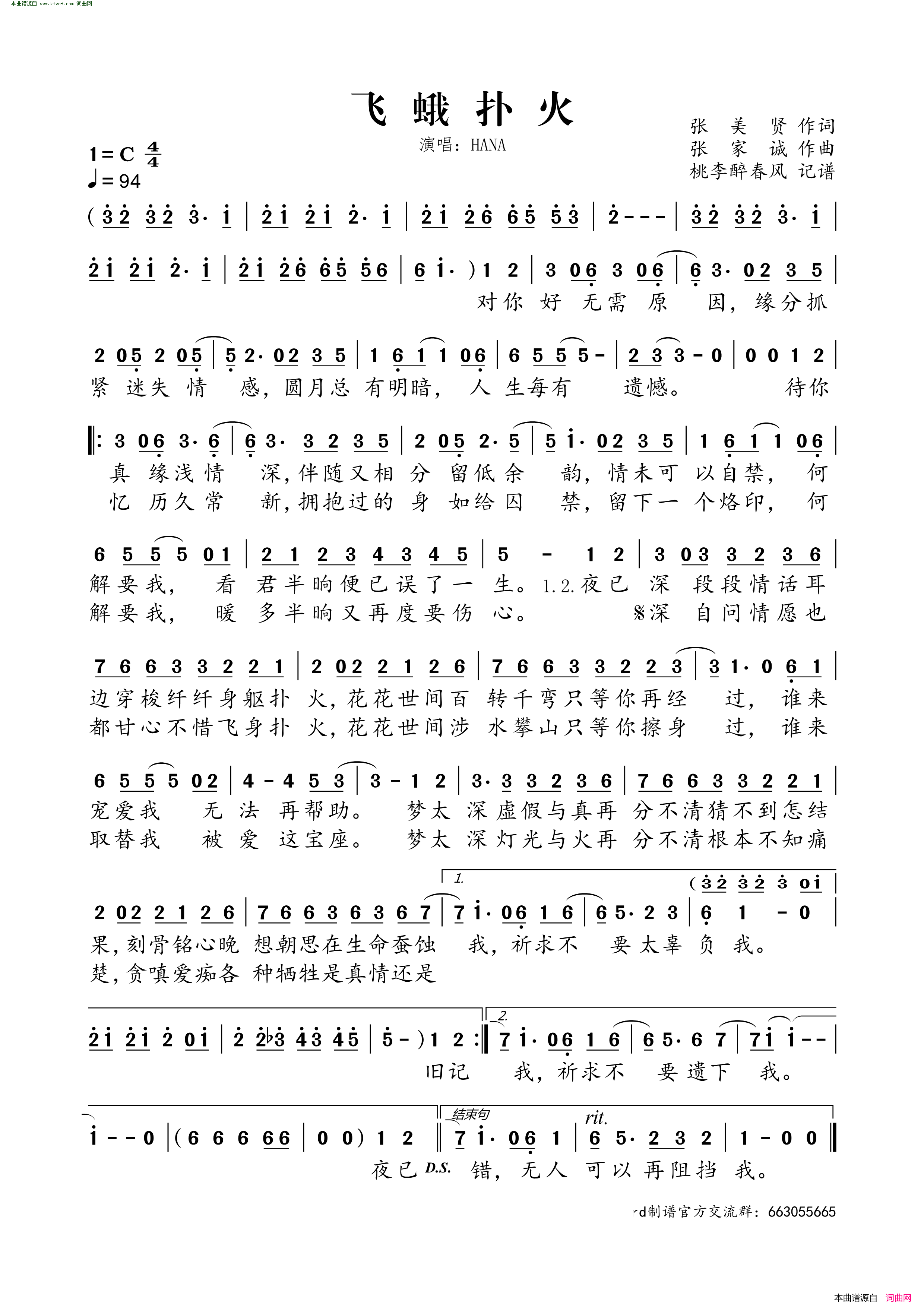 飞蛾扑火_宫心计2深宫计_电视剧片尾曲简谱_HANA演唱_张美贤/张家诚词曲