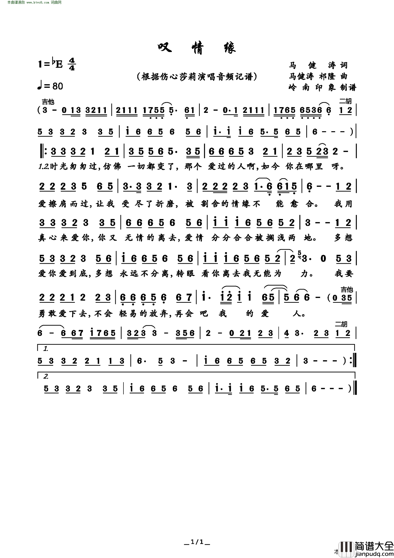 叹情缘简谱_伤心莎莉演唱_马健涛/马健涛、祁隆词曲