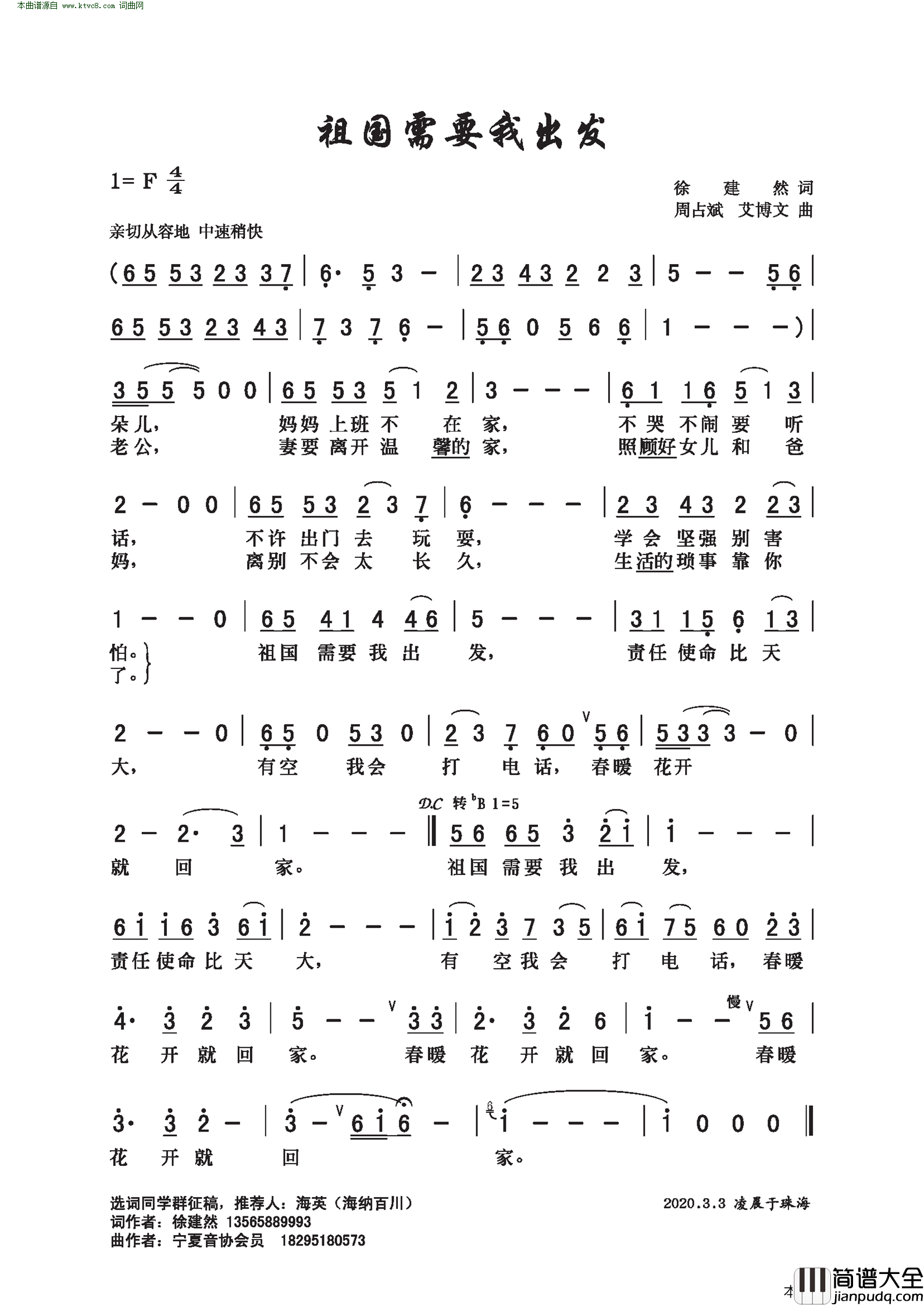 祖国需要我出发简谱