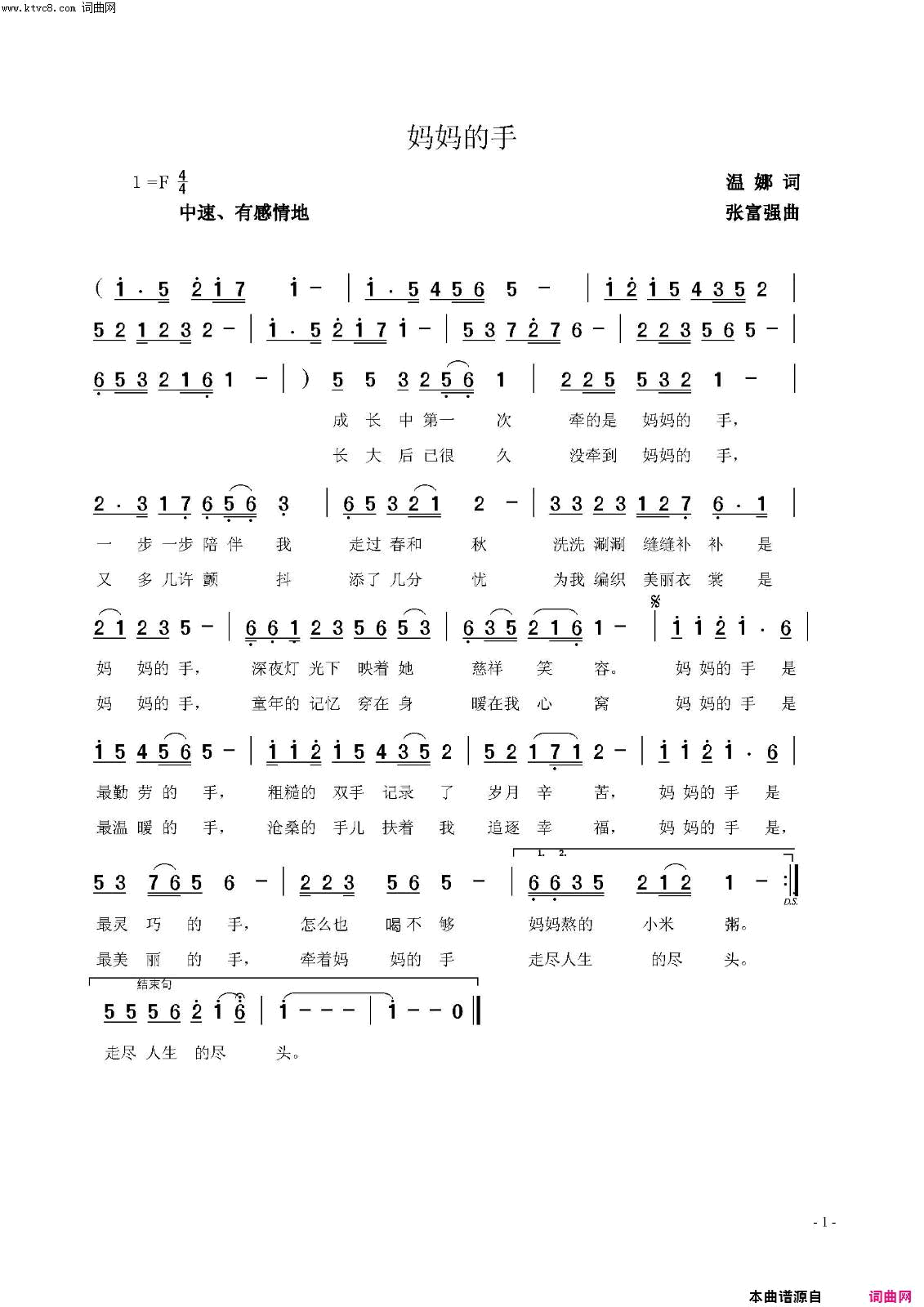 妈妈的手简谱_田晨演唱_温娜/张富强词曲