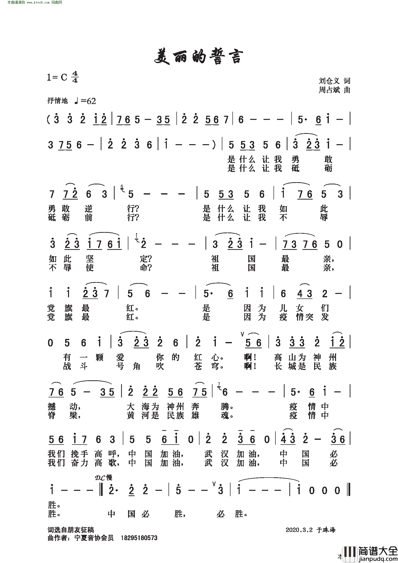 美丽的誓言简谱