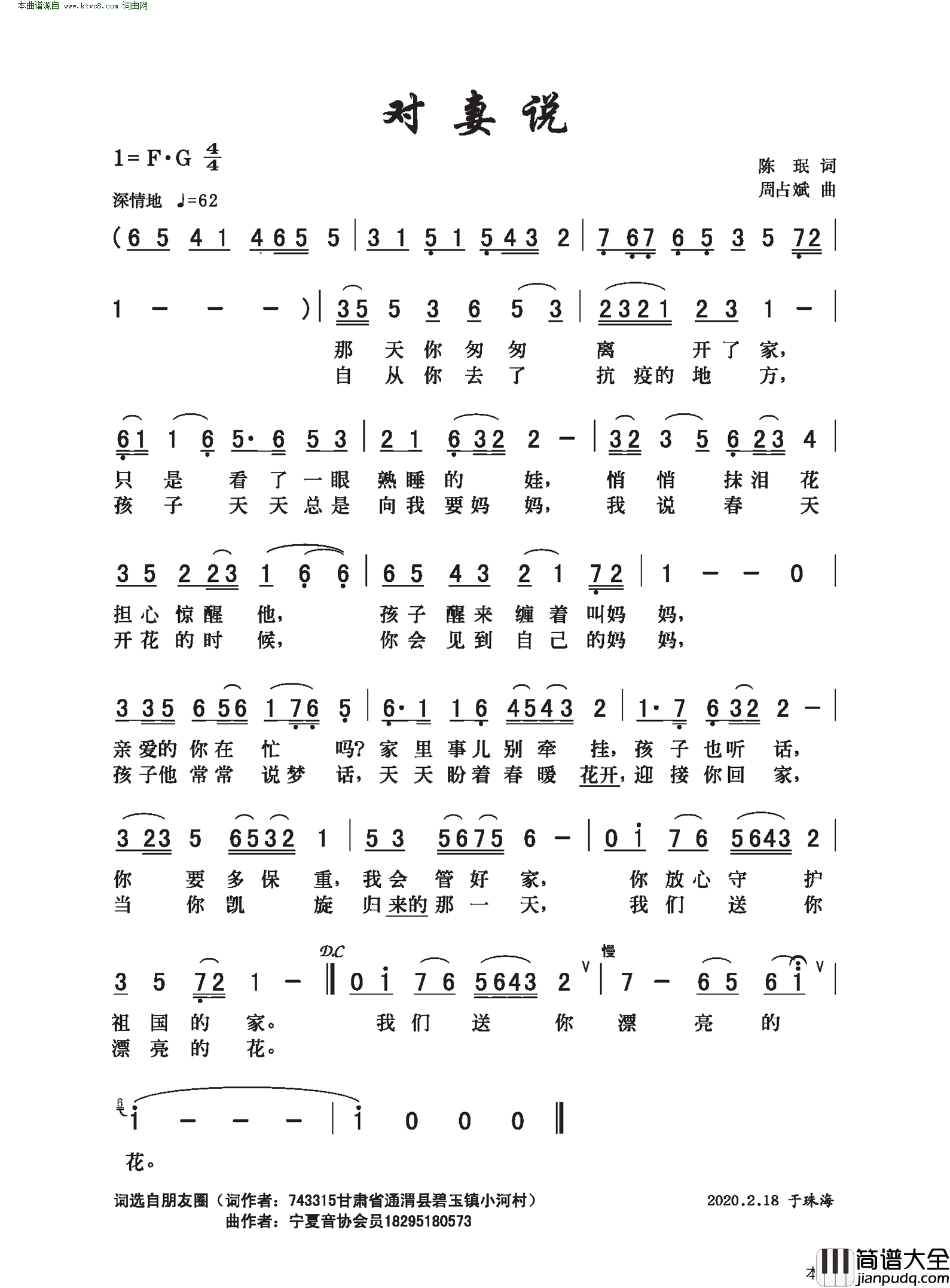 对妻说简谱