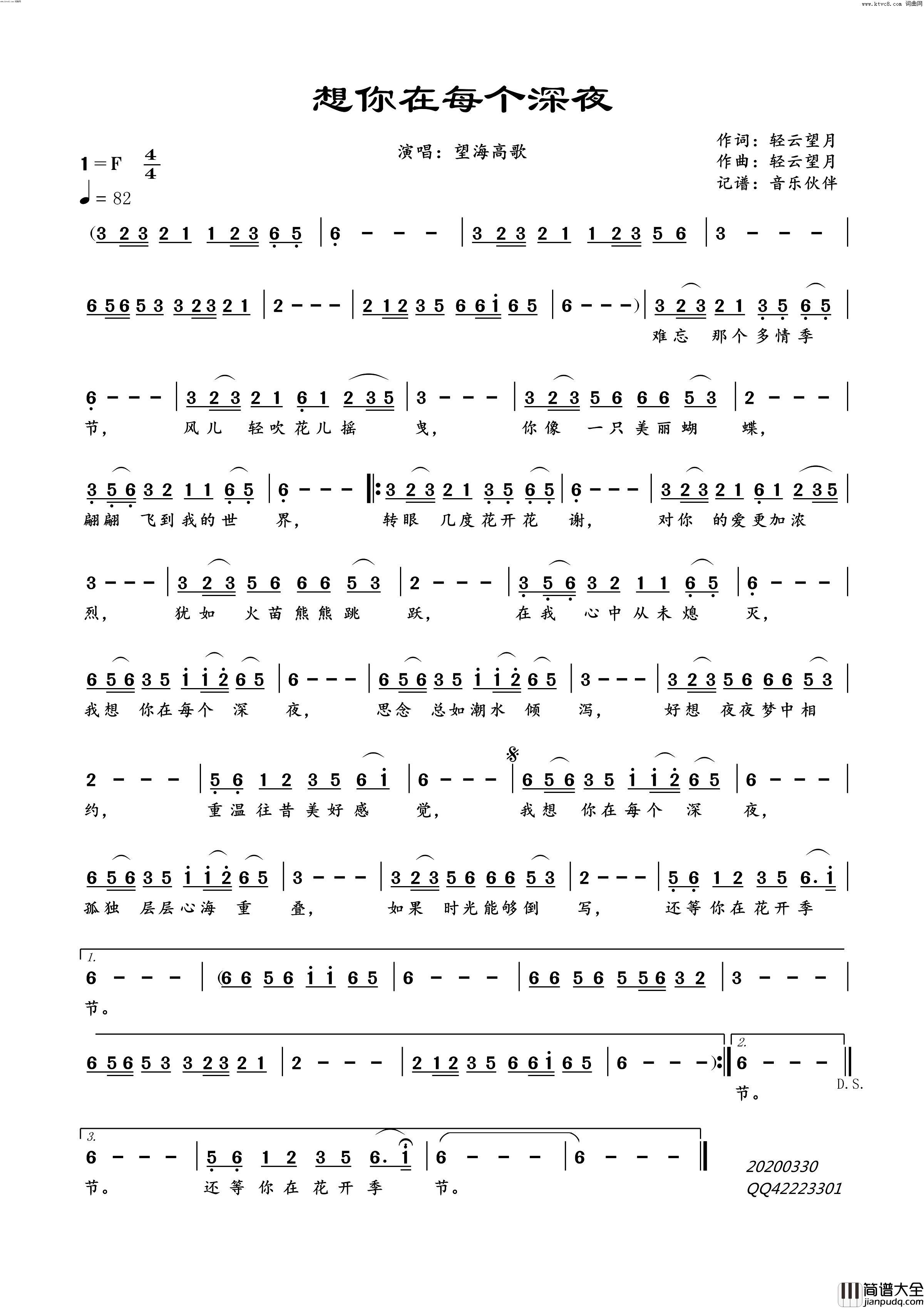 想你在每个深夜简谱_望海高歌演唱_轻云望月/轻云望月词曲