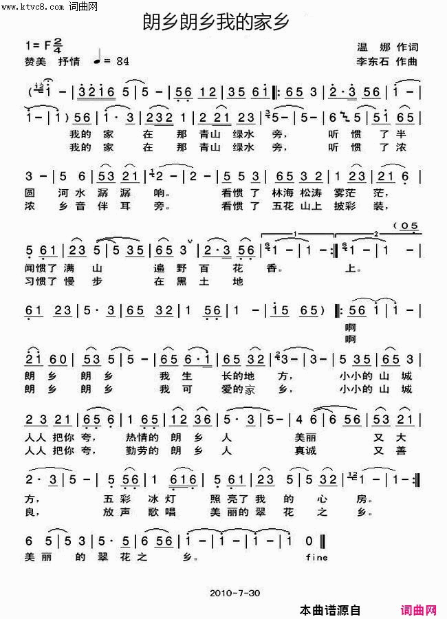 朗乡朗乡我的家乡简谱_李兴无演唱_温娜/李东石词曲