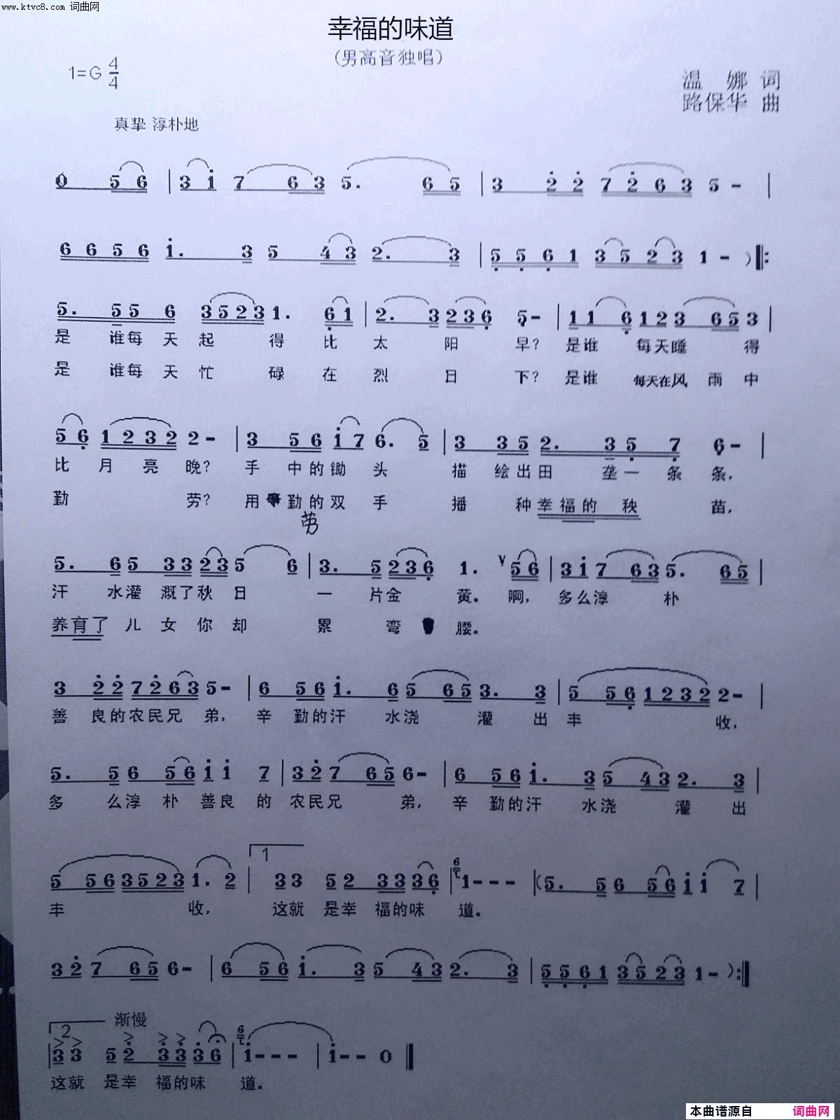 幸福的味道火箭军文工团著名男高音歌唱家简谱_耿为华演唱_温娜/路保华词曲