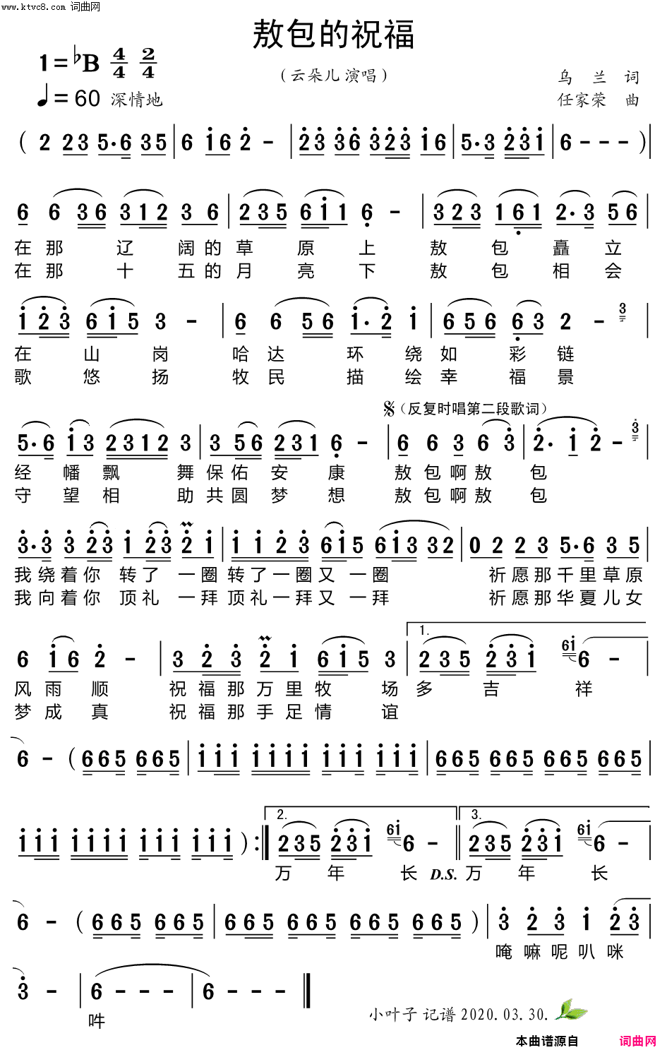 敖包的祝福简谱_云朵儿演唱_乌兰/任家荣词曲