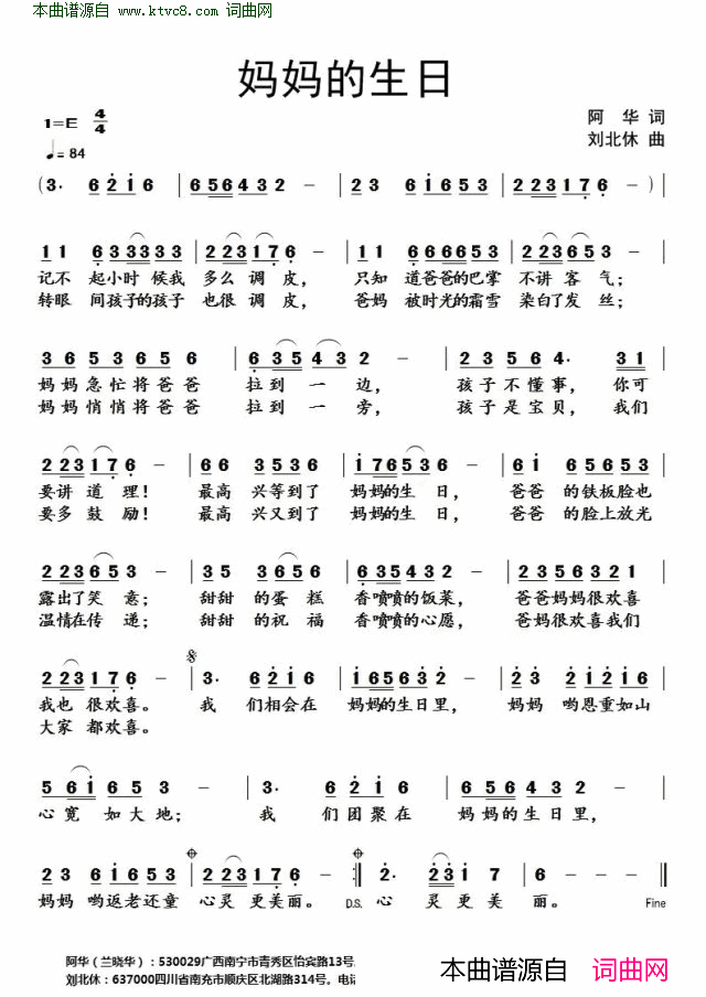 妈妈的生日简谱