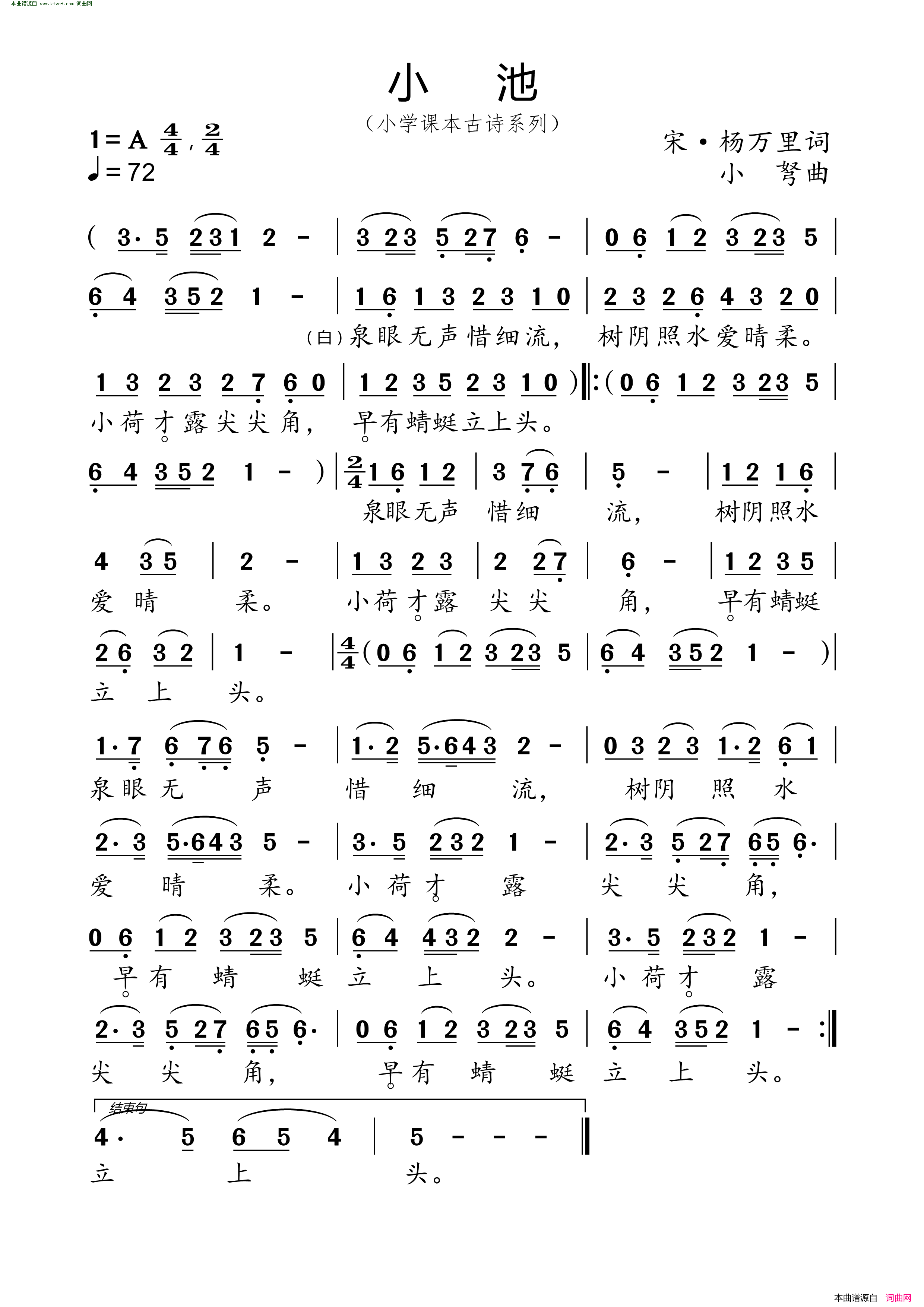 小池_小学课本古诗系列简谱