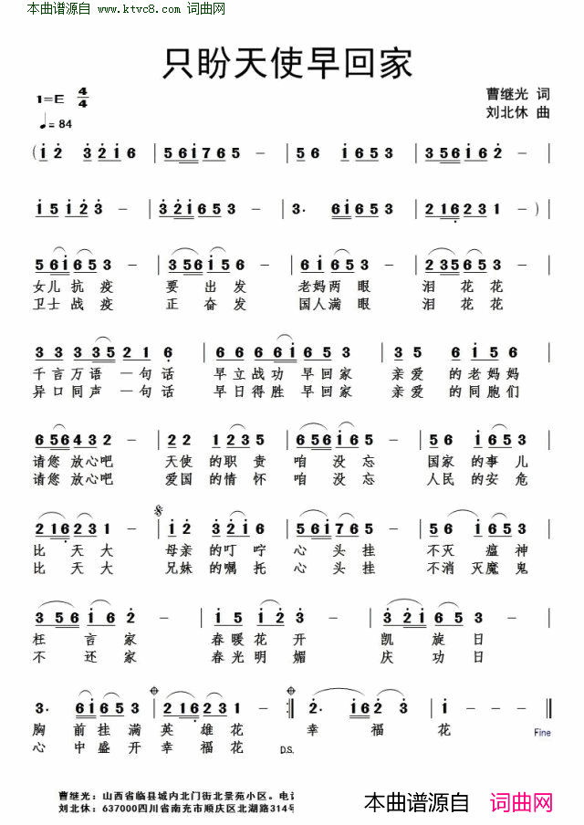 只盼天使早回家简谱