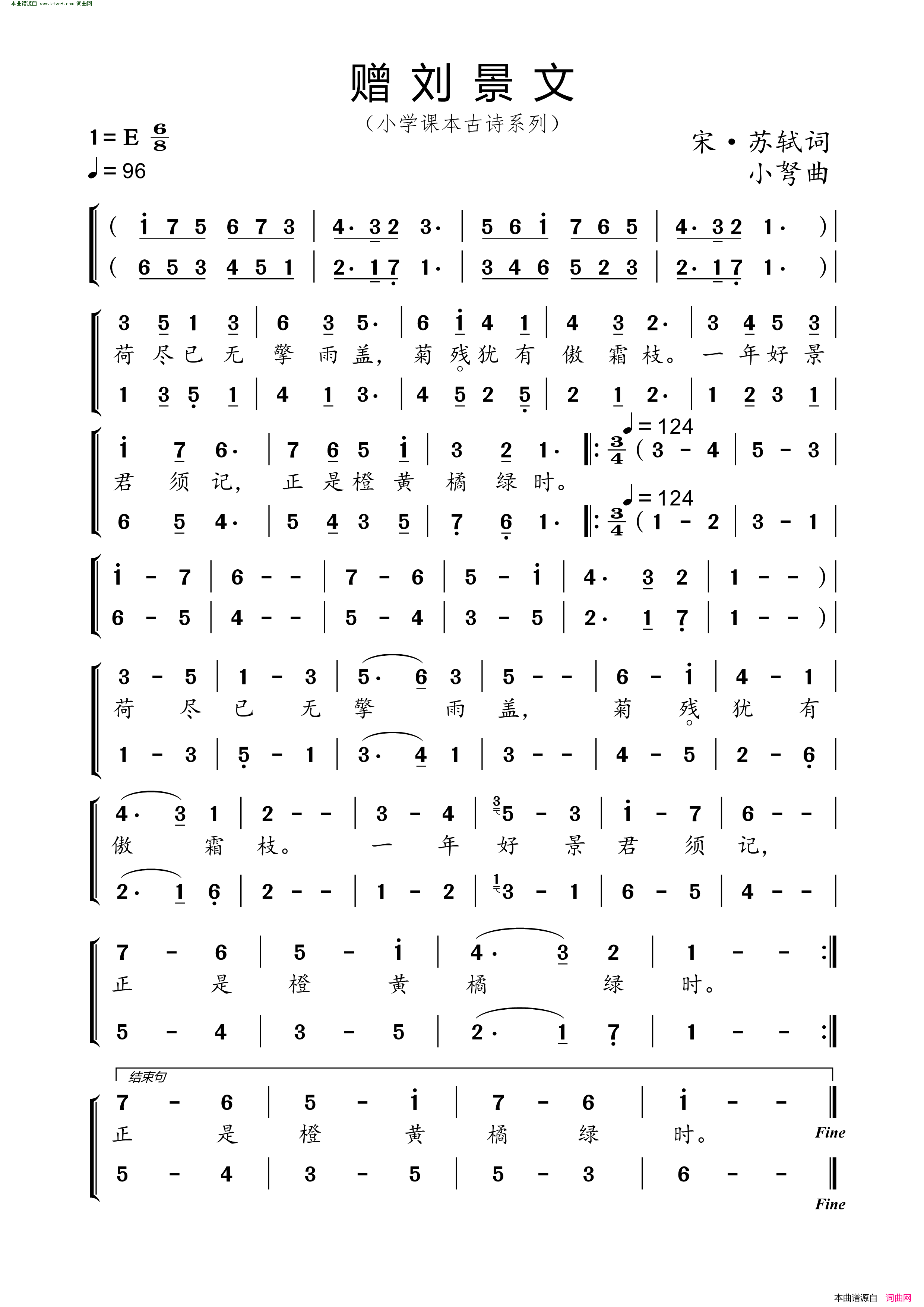 赠刘景文_小学课本古诗系列简谱