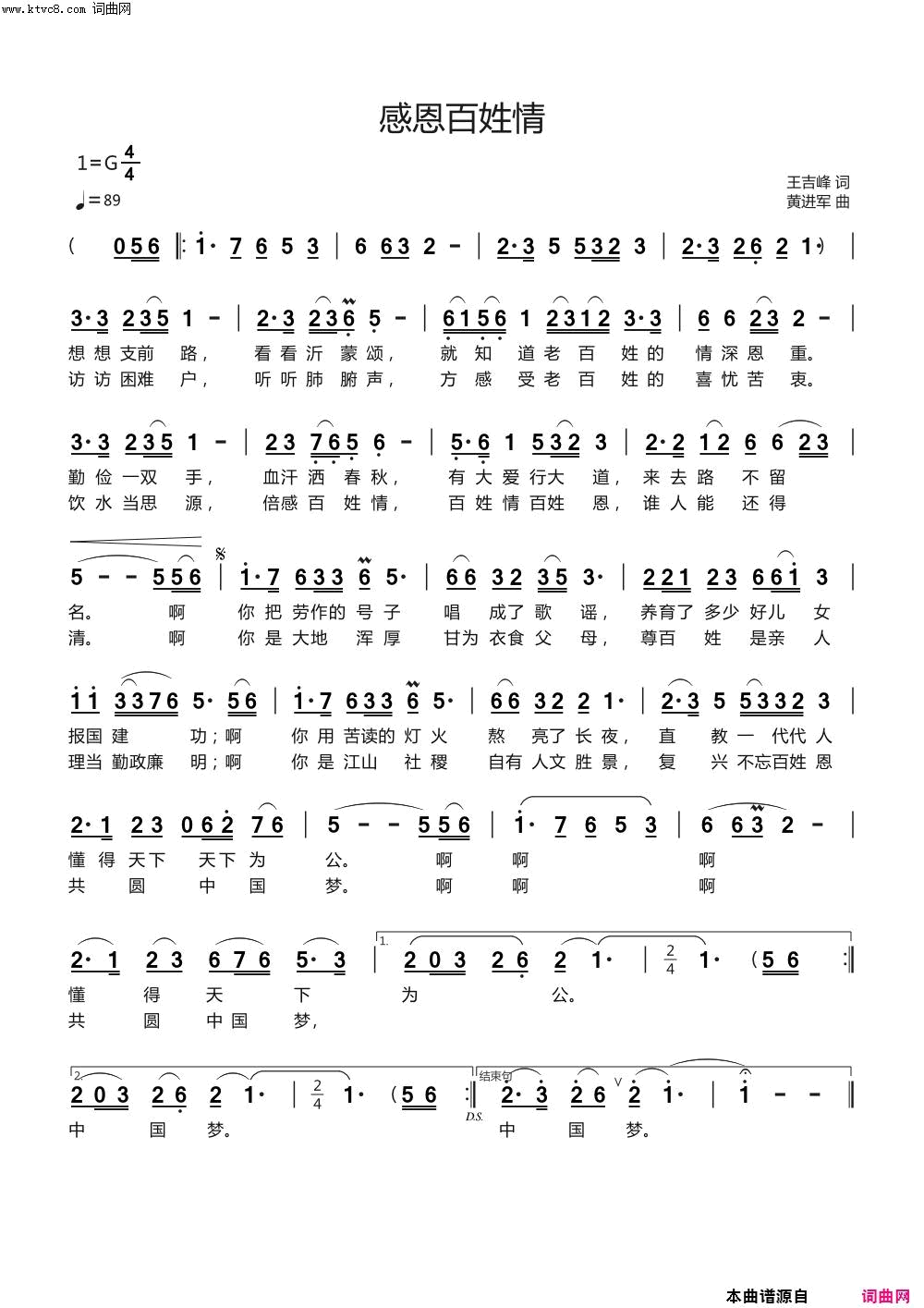 感恩百姓情简谱