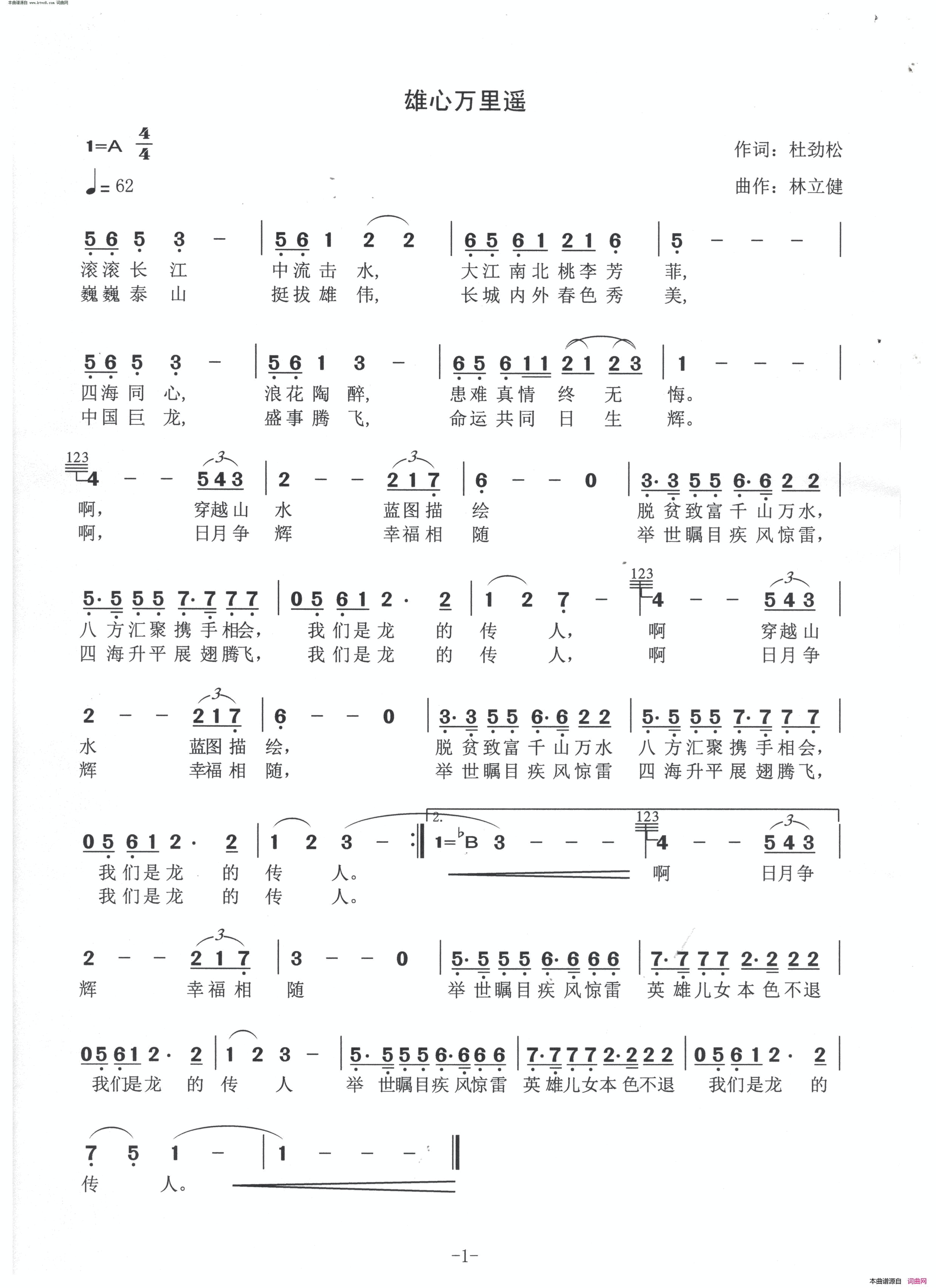 雄心万里遥简谱