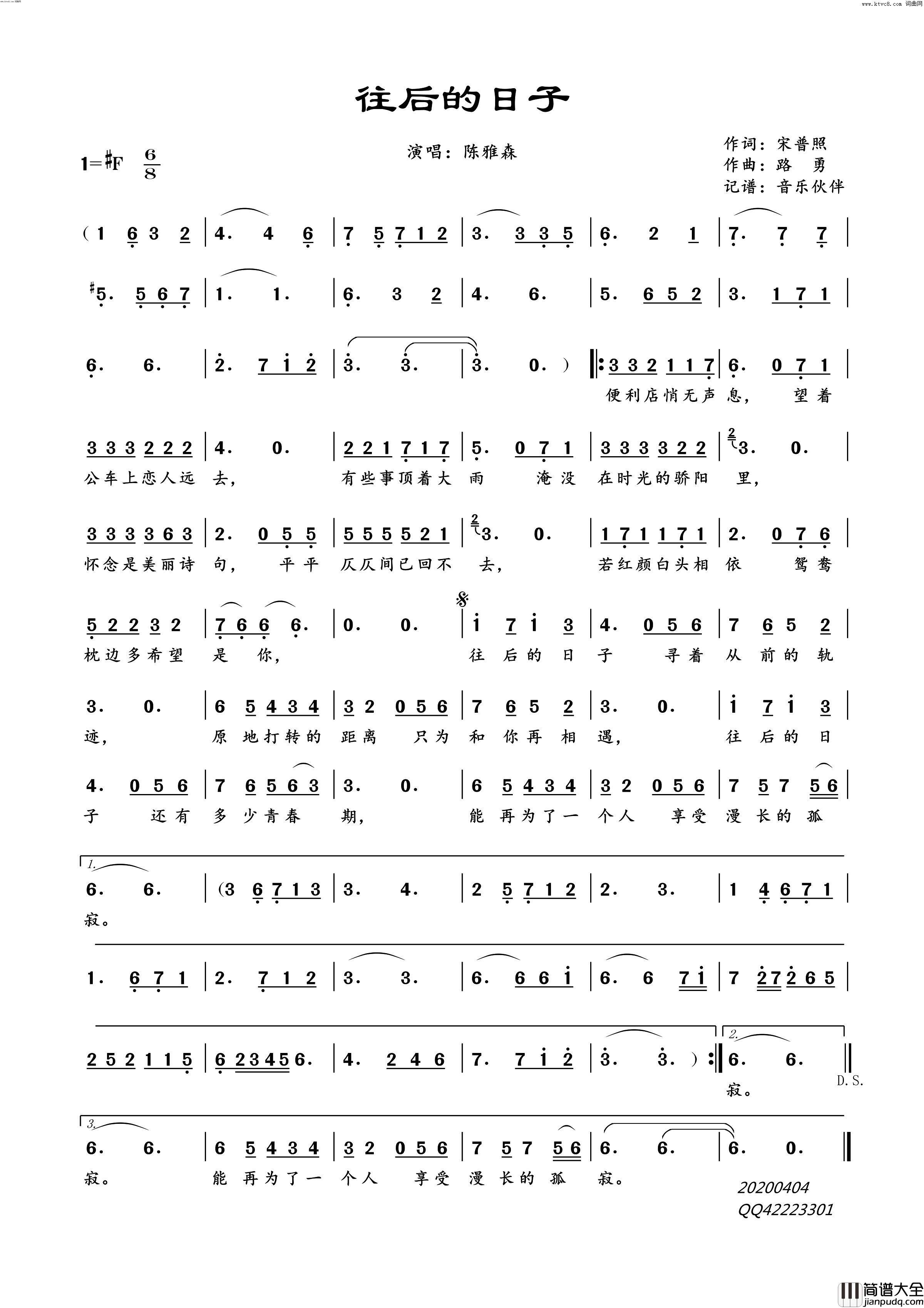 往后的日子简谱_陈雅森演唱_宋普照/路勇词曲