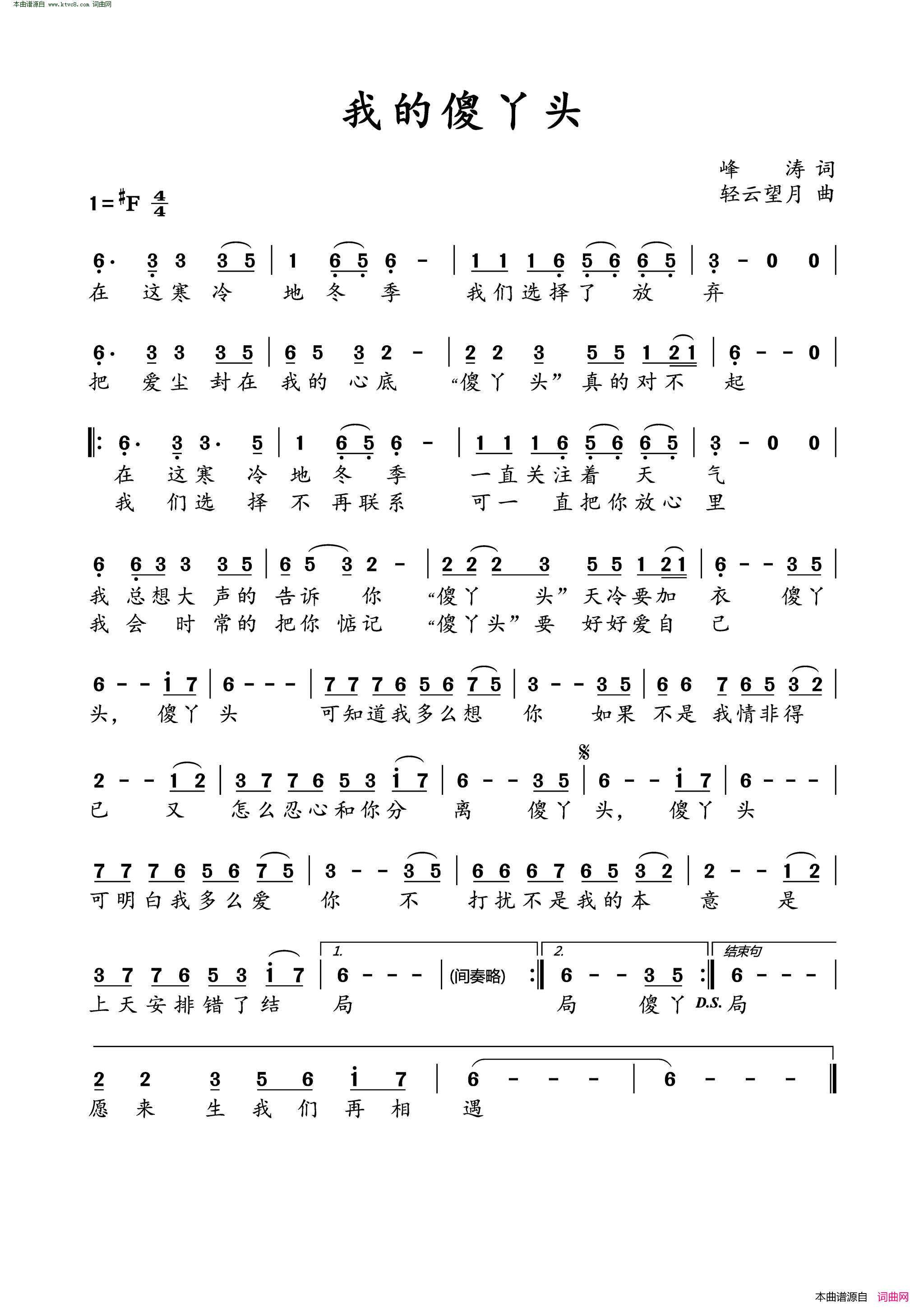 我的傻丫头简谱