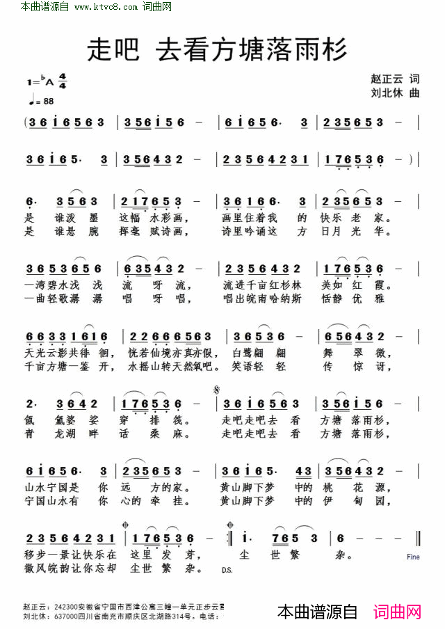 走吧_去看方塘落雨杉简谱