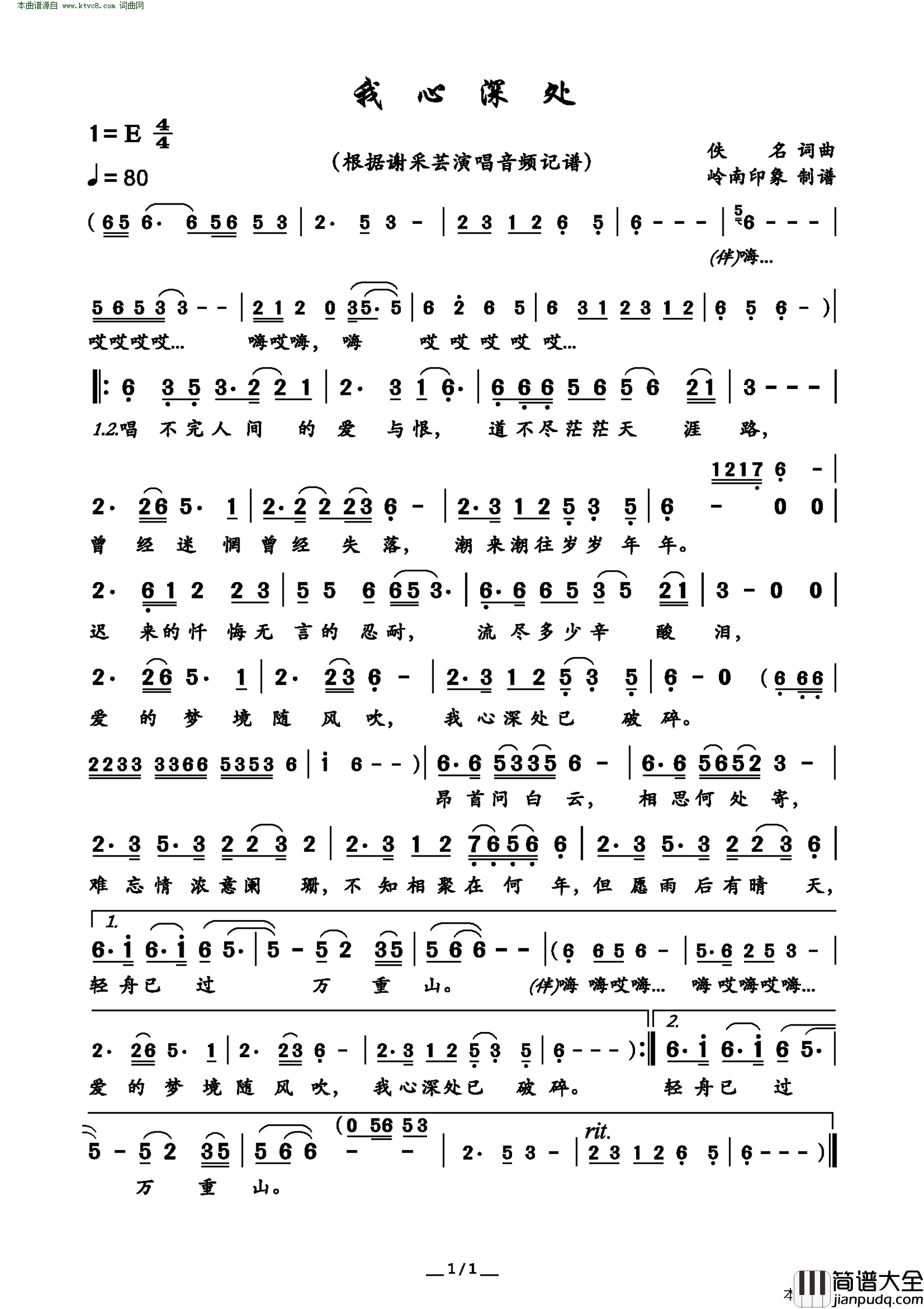 我心深处谢采芸演唱版简谱_谢采芸演唱