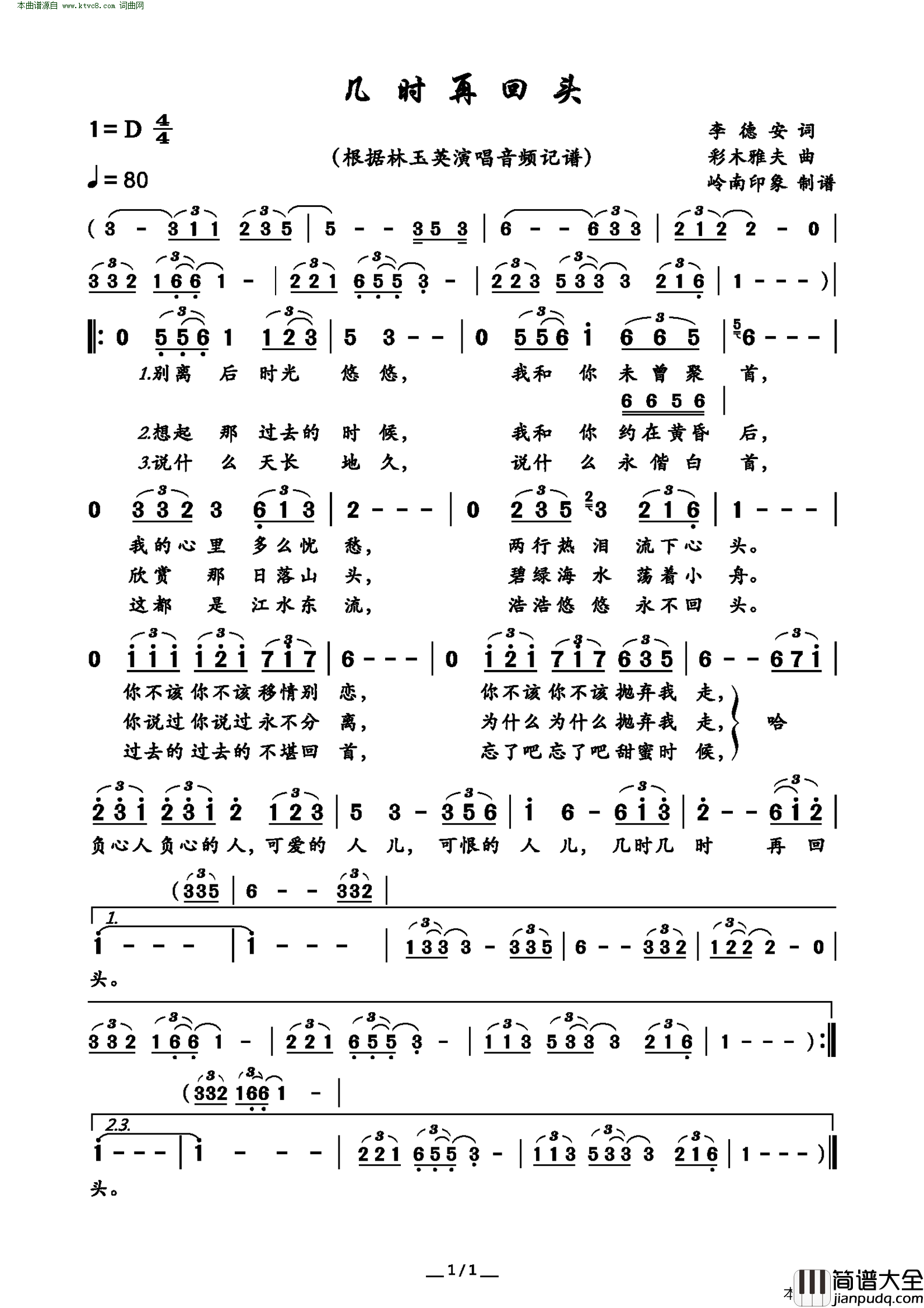 几时再回头简谱_林玉英演唱_李德安/彩木雅夫词曲