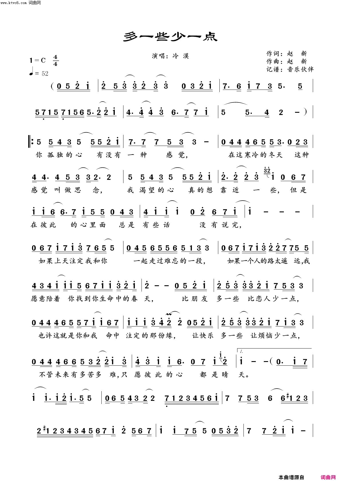 多一些少一点简谱_冷漠演唱_赵新/赵新词曲