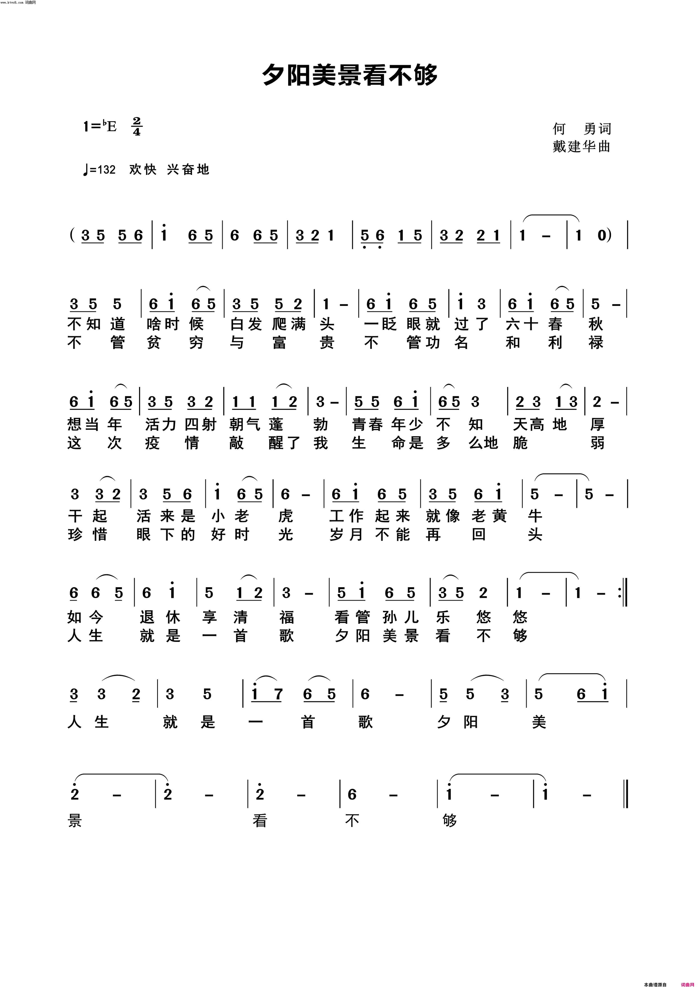 夕阳美景看不够简谱