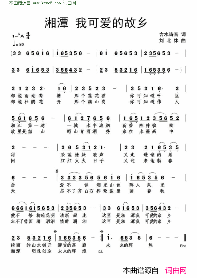 湘潭_我可爱的家乡简谱