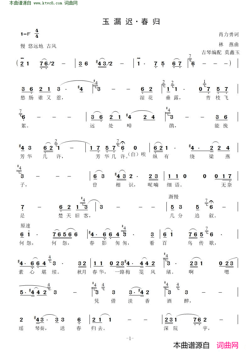 玉漏迟·春归简谱