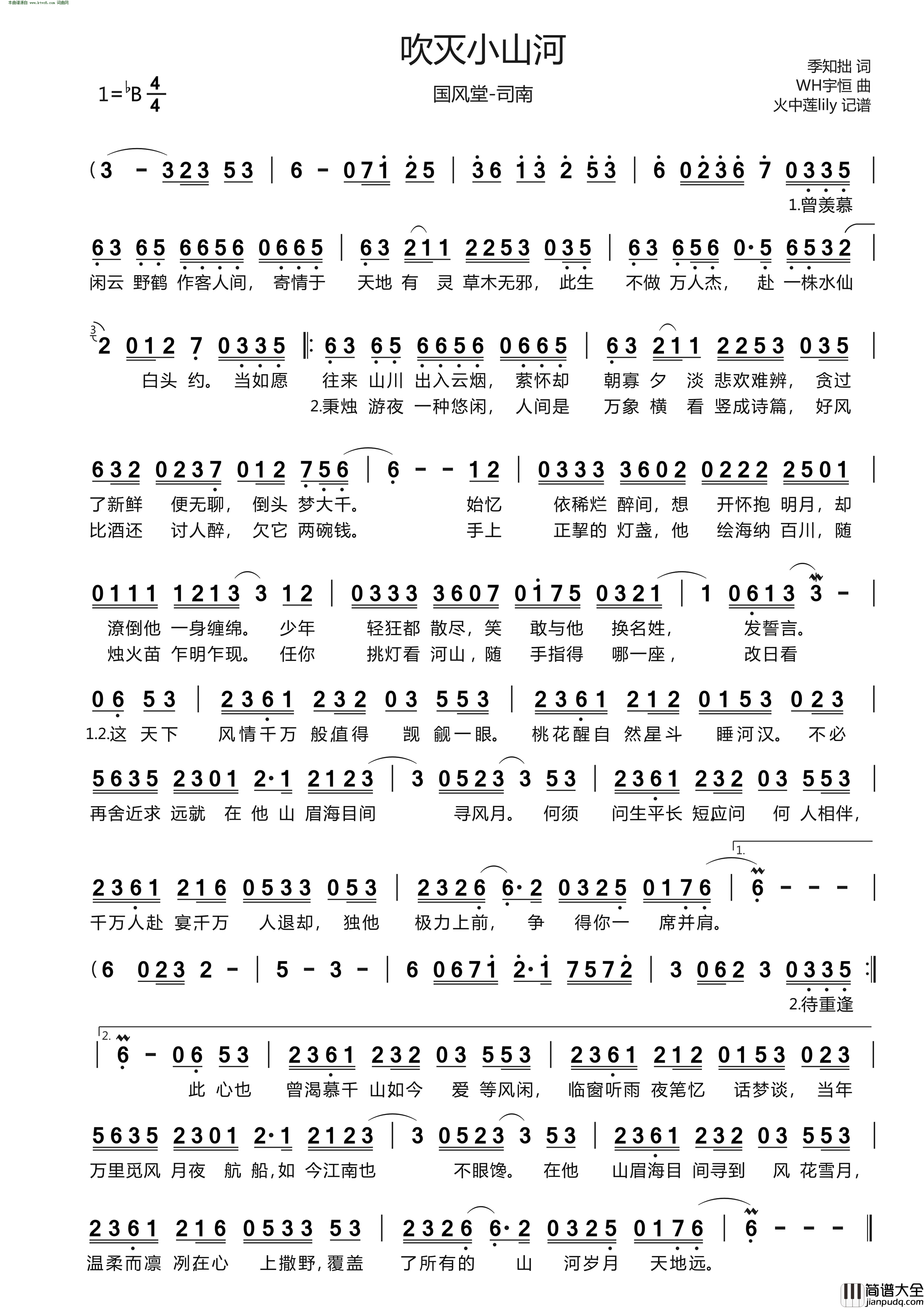 吹灭小山河简谱_国风堂_司南演唱_季知拙/WH宇恒词曲