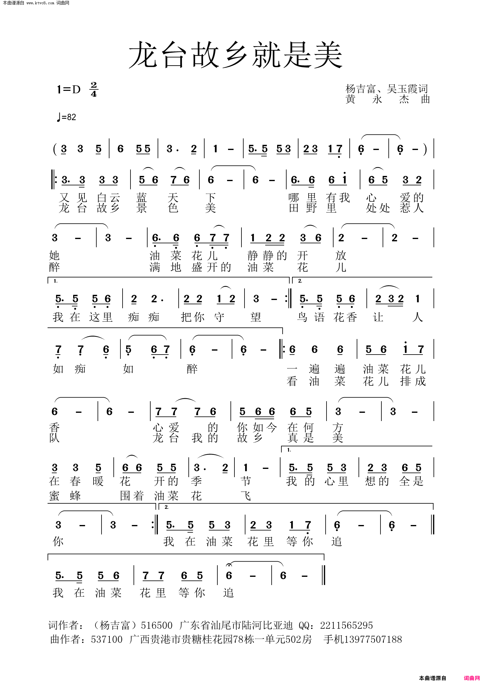 龙台故乡就是美简谱