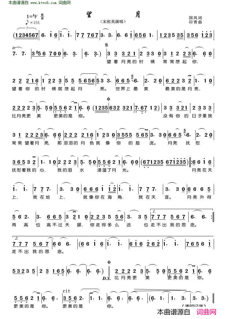 望月简谱_宋祖英演唱_国风/印青词曲