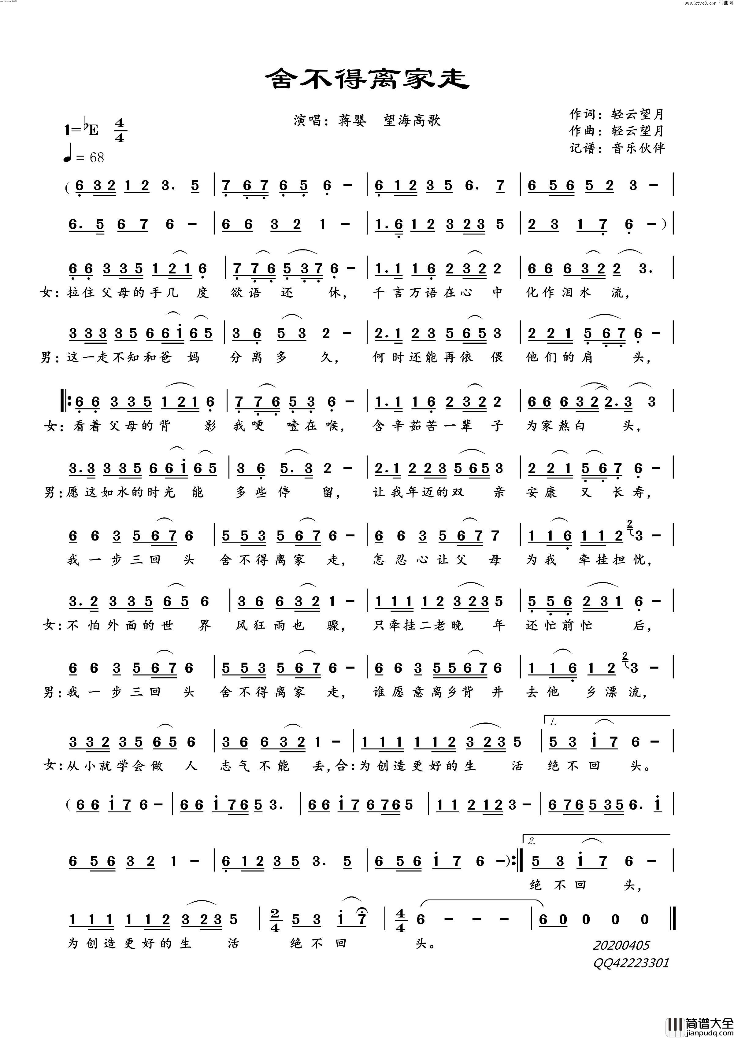 舍不得离家走简谱_蒋婴演唱_轻云望月/轻云望月词曲