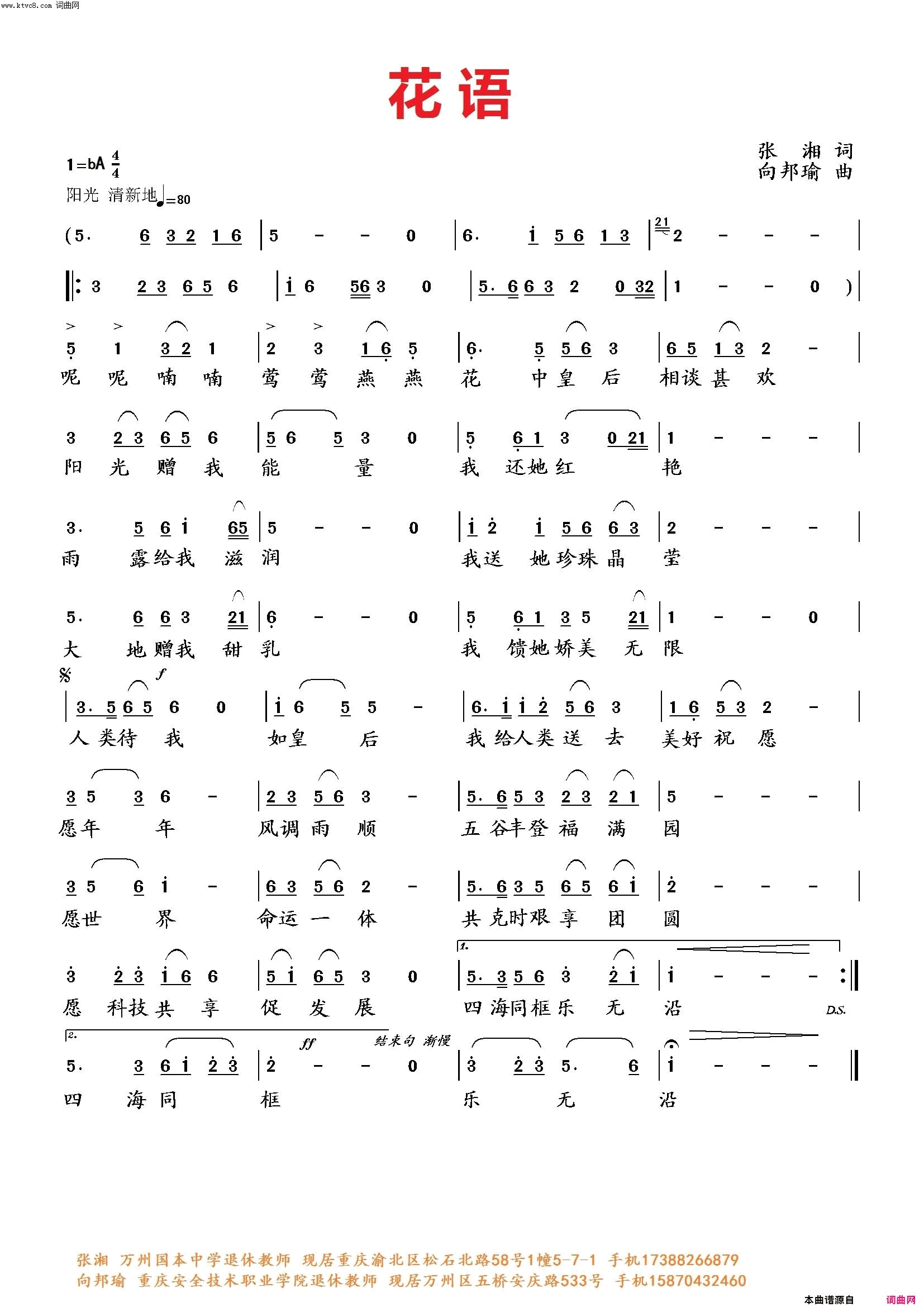 花语简谱_向邦瑜演唱_张湘/向邦瑜词曲