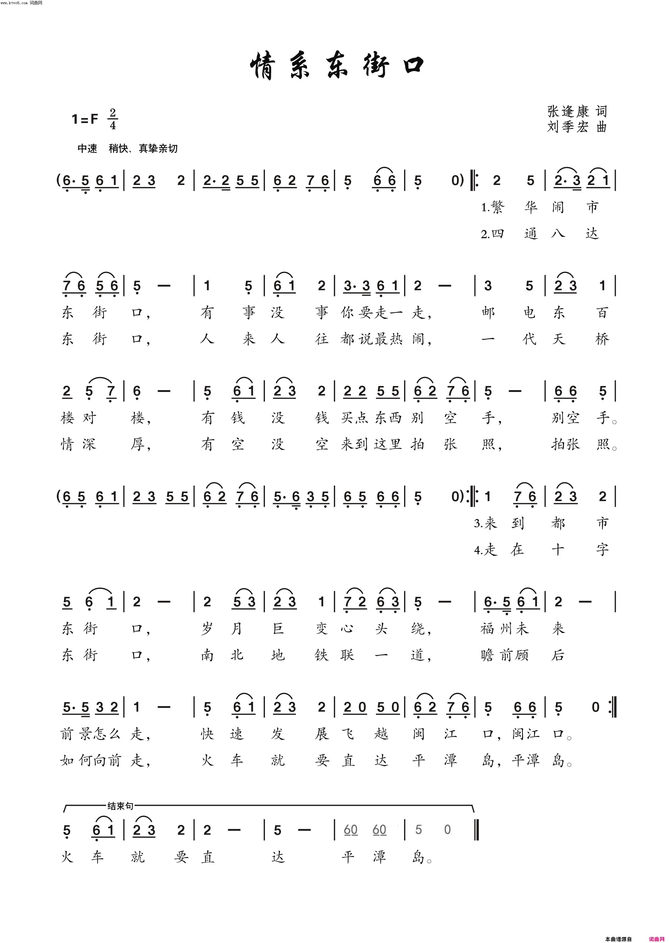 情系东街口简谱_枫桥演唱_张逢康/刘季宏词曲