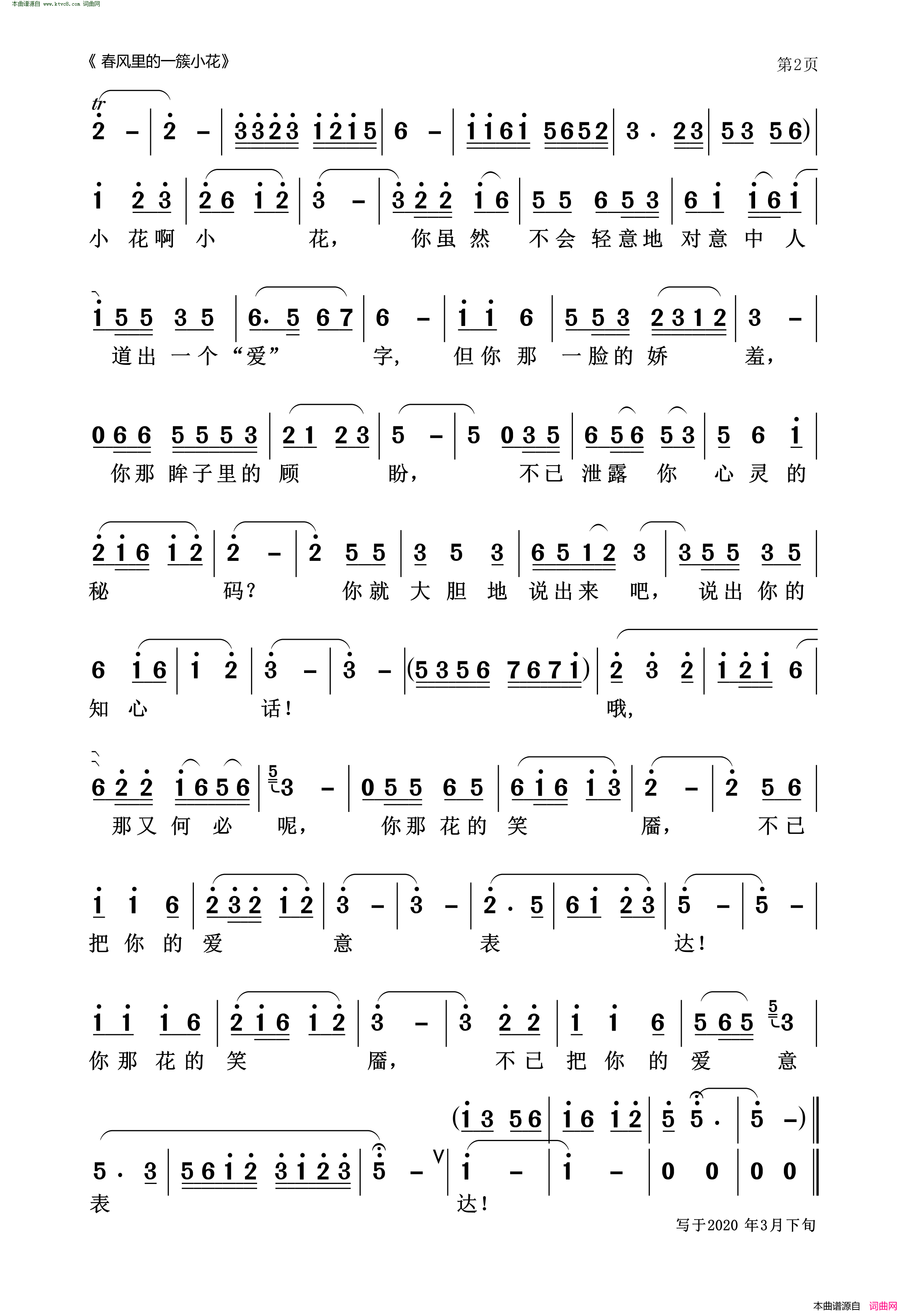 春风里的一簇小花简谱
