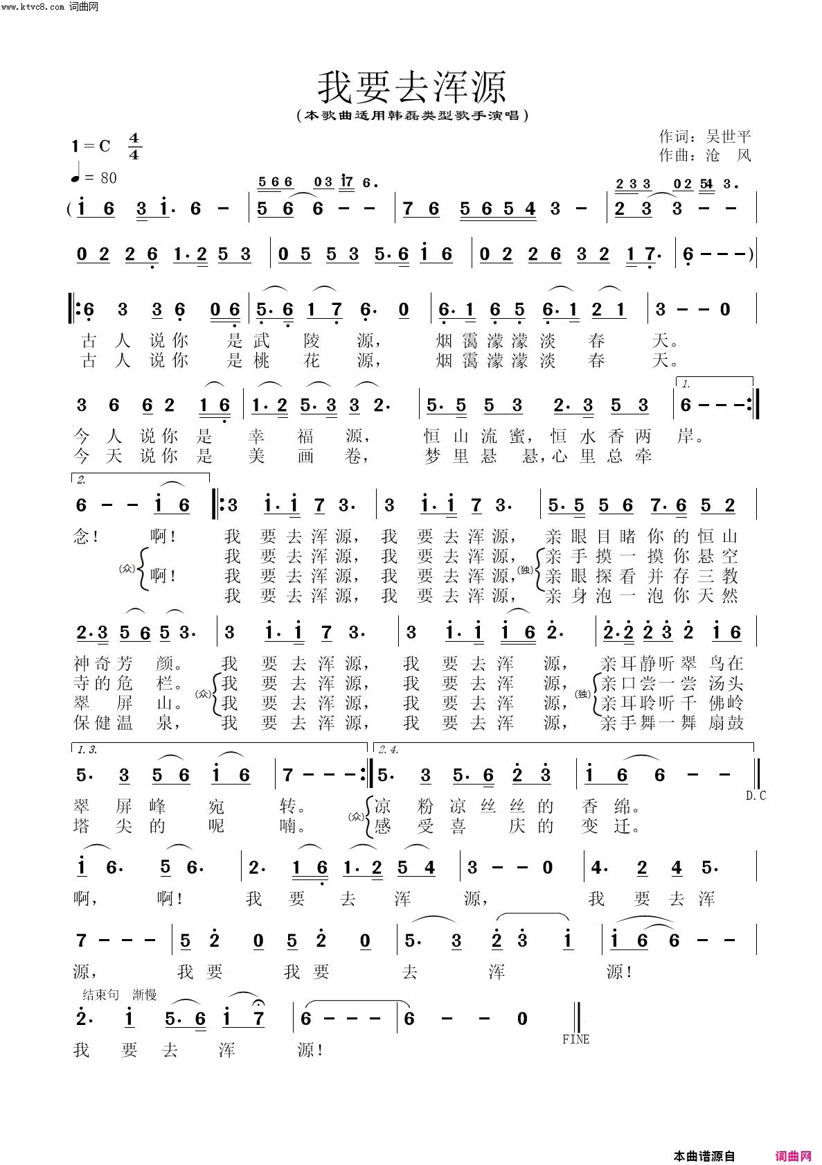 我要去浑源简谱