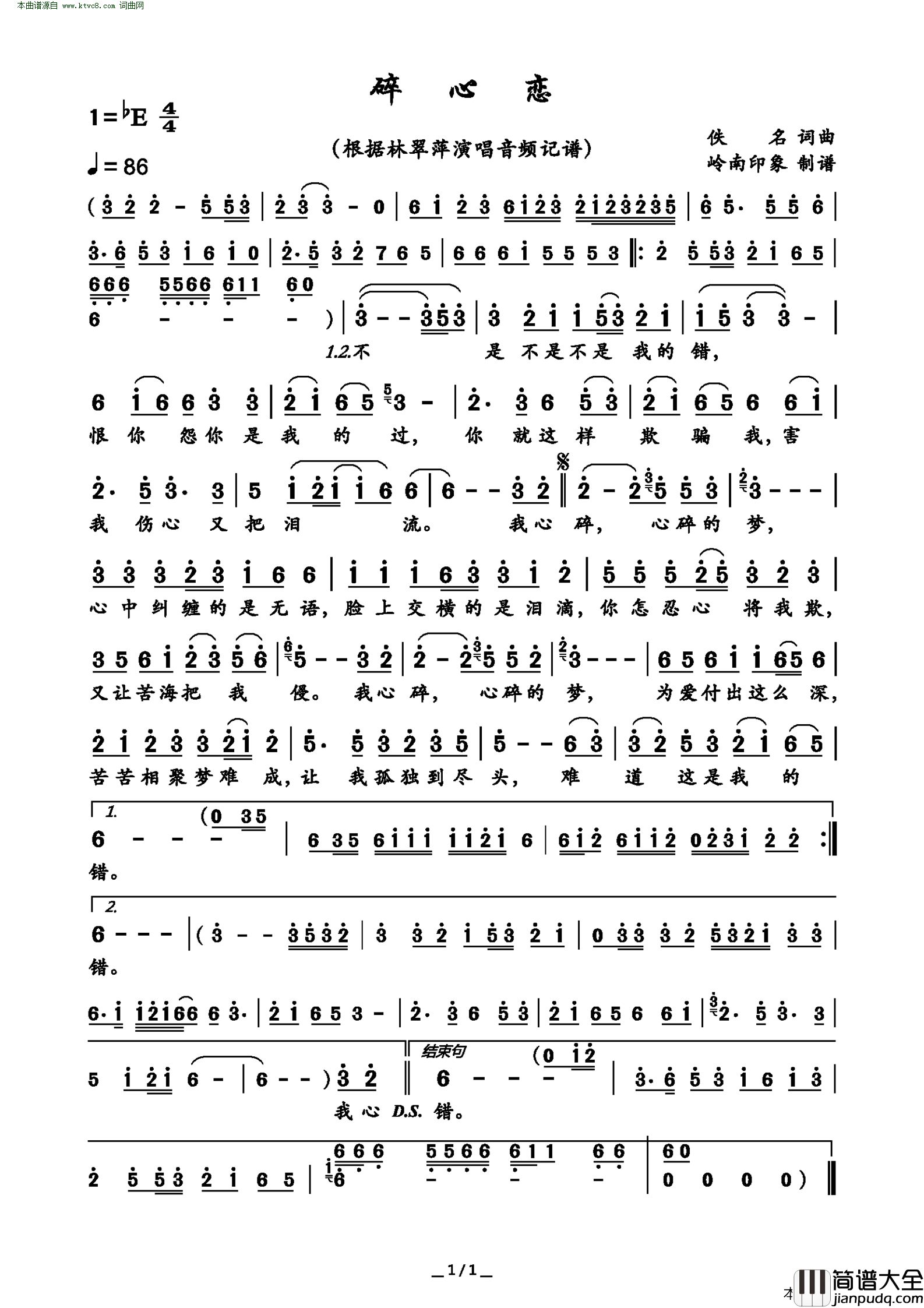 碎心恋简谱_林翠萍演唱