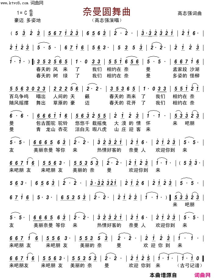 奈曼圆舞曲简谱_高志强演唱_高志强/高志强词曲