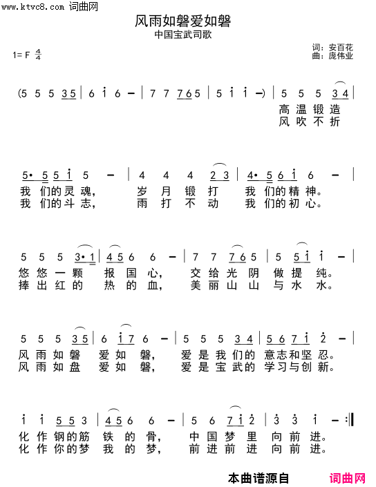 风雨如磐爱如磐简谱