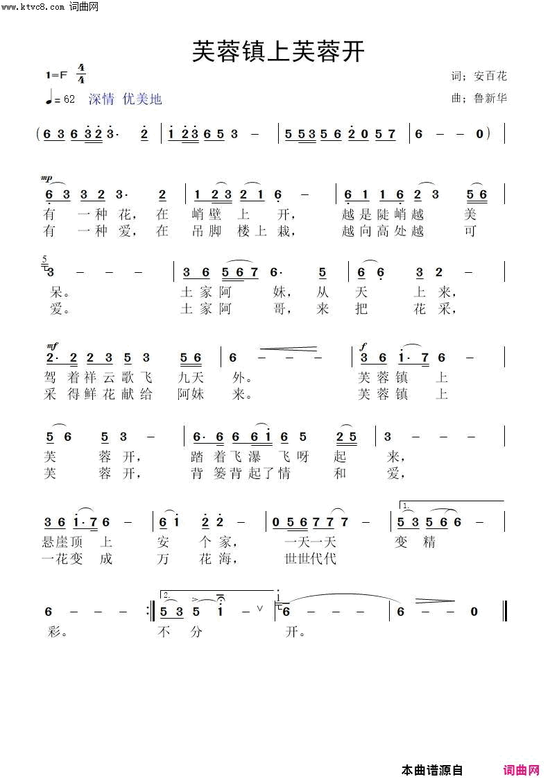 芙蓉镇上芙蓉开简谱