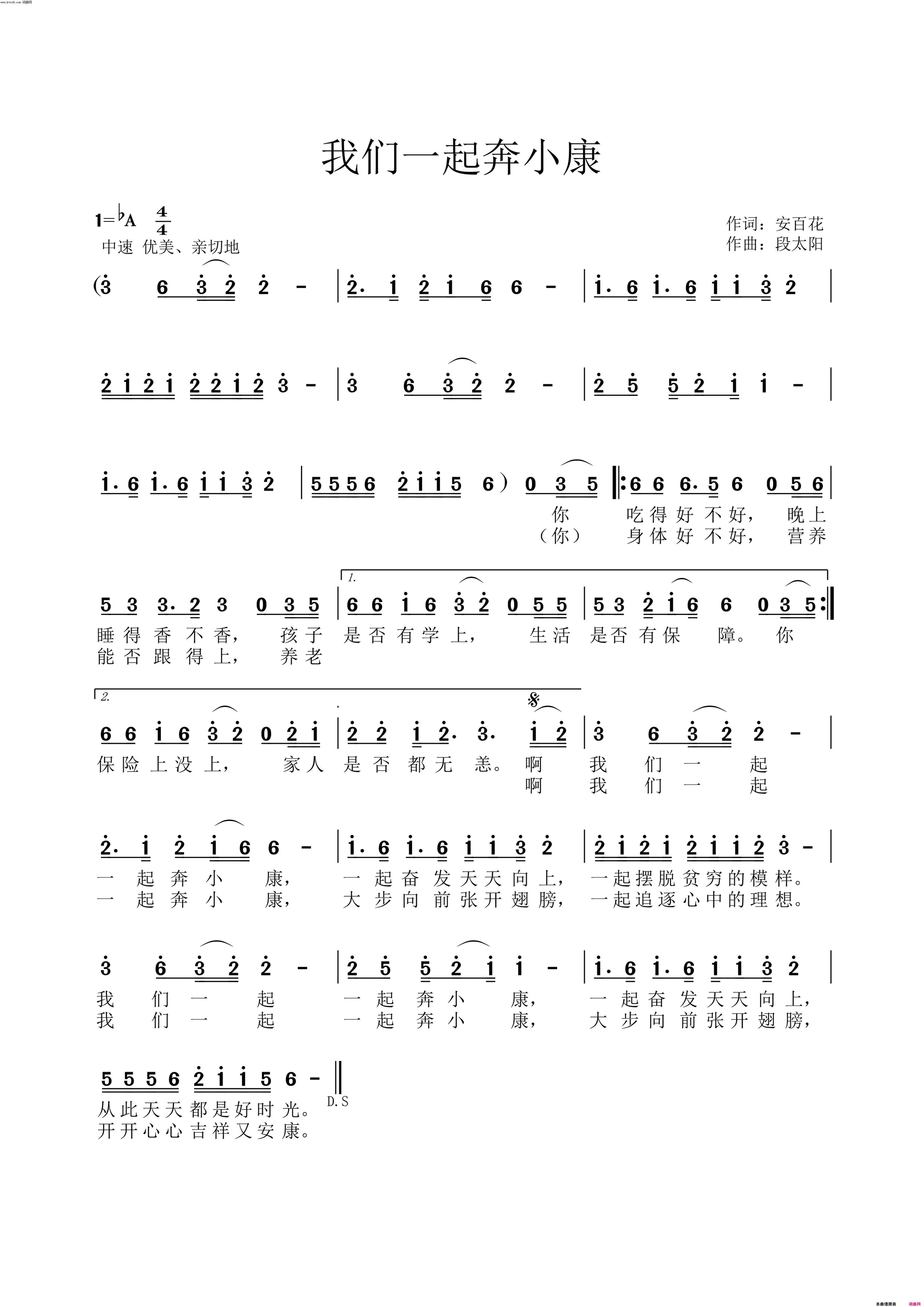 我们一起奔小康简谱