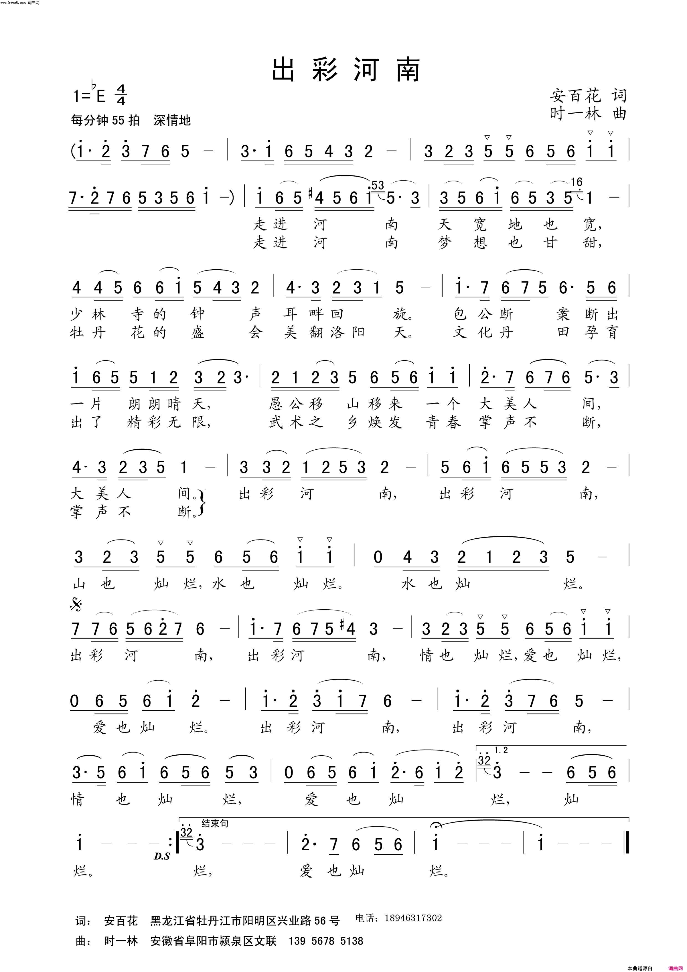 出彩河南简谱