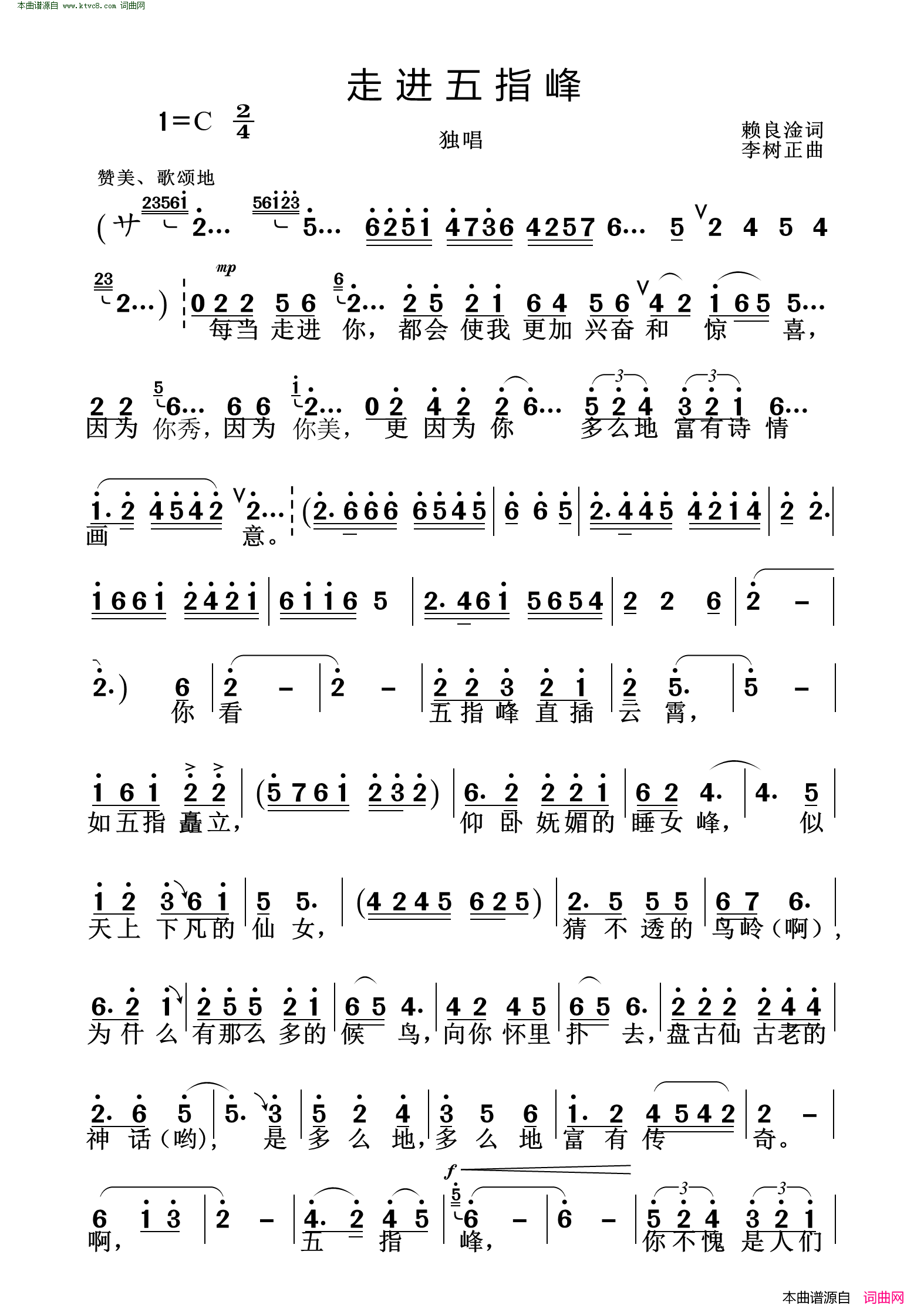 走进五指峰简谱