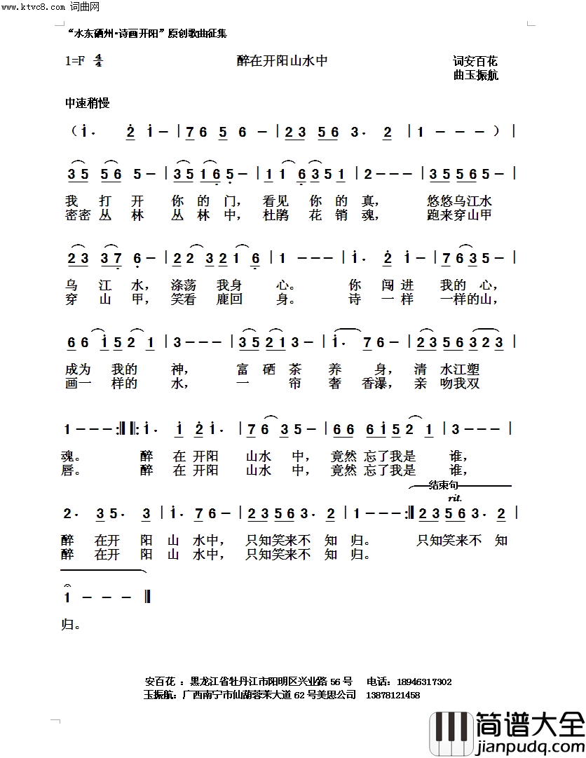 醉在开阳山水中简谱