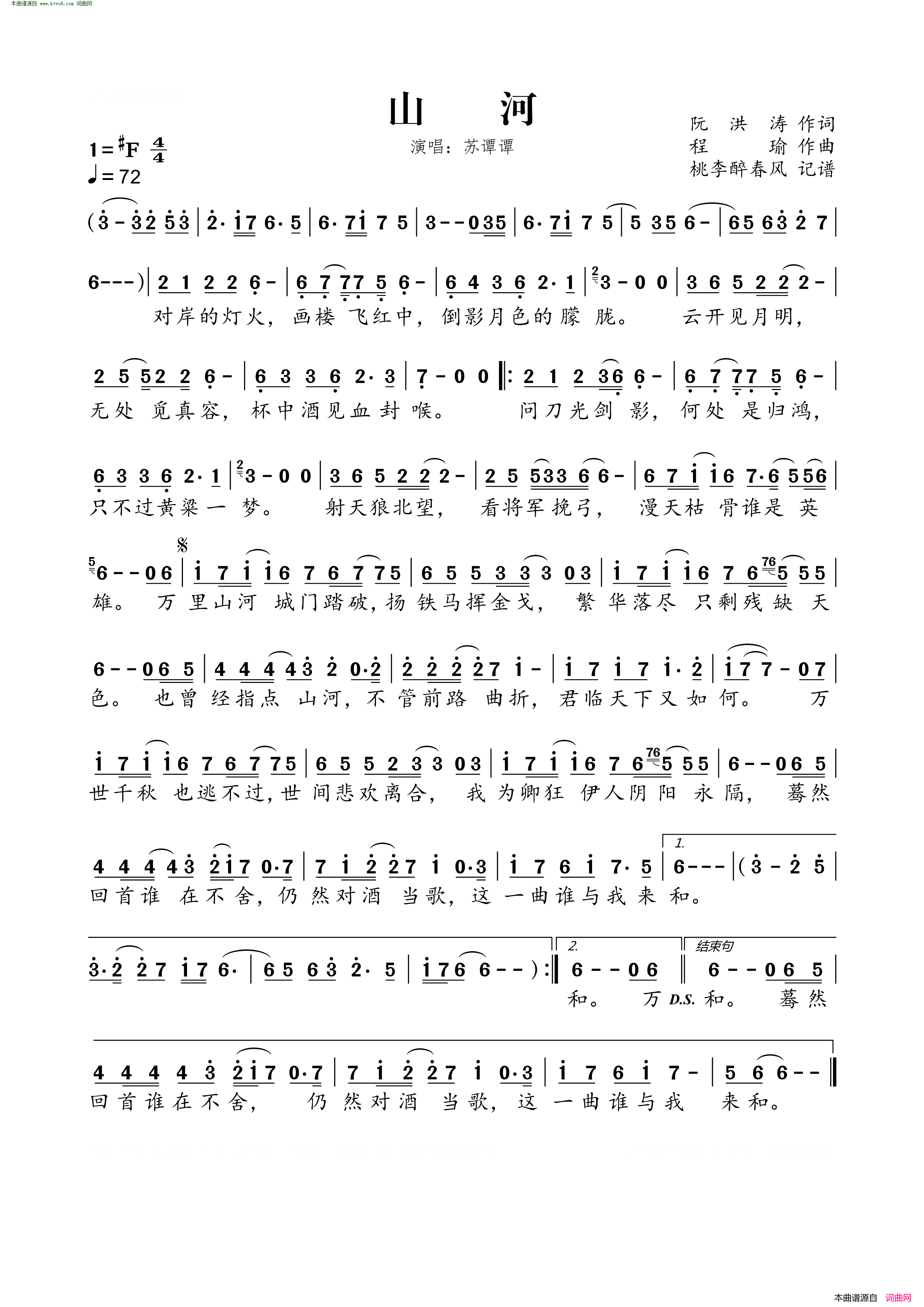 山河简谱_苏谭谭演唱_阮洪涛/程瑜词曲
