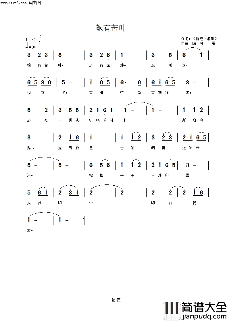 匏有苦叶简谱