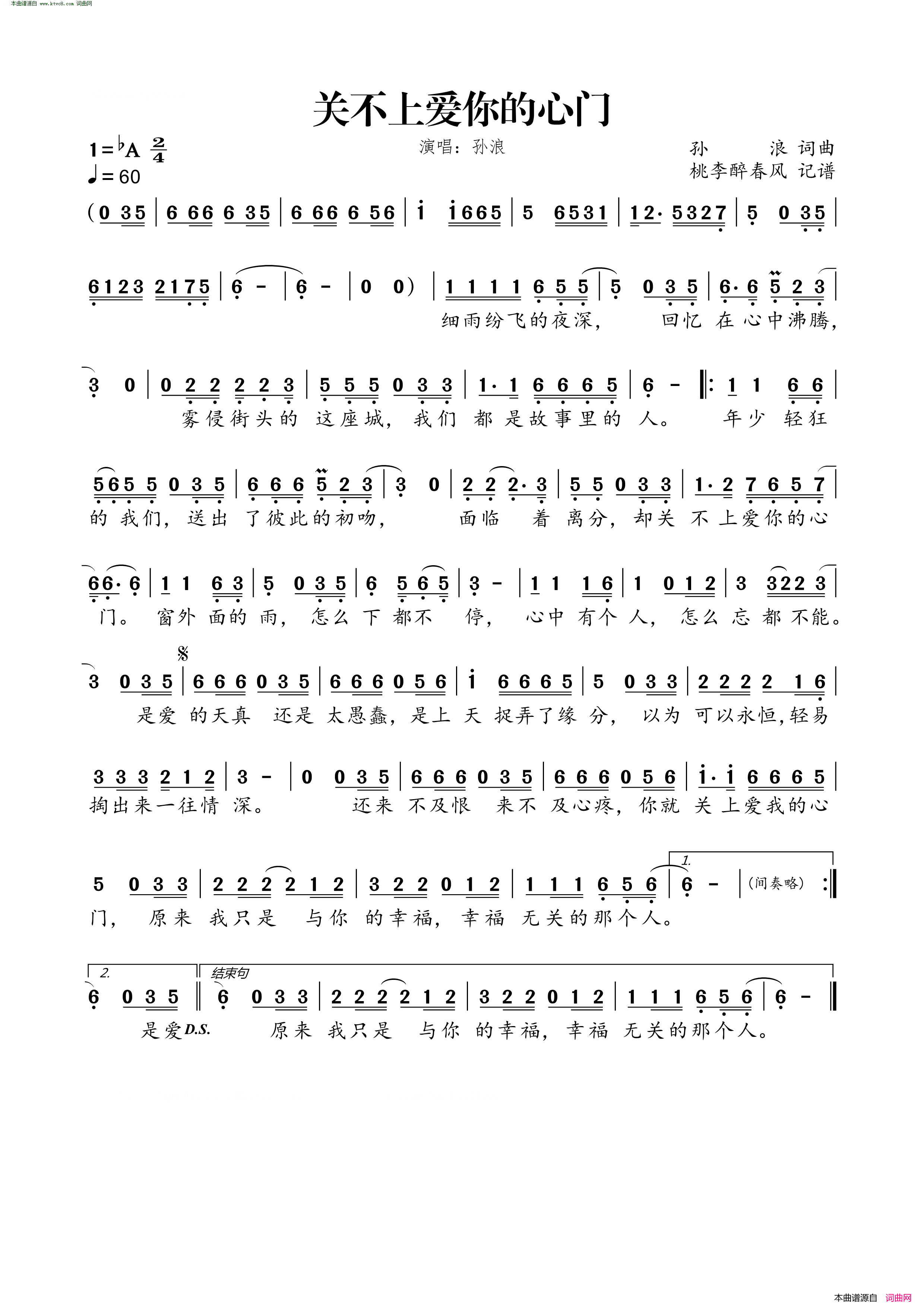 关不上爱你的心门简谱_孙浪演唱_孙浪/孙浪词曲