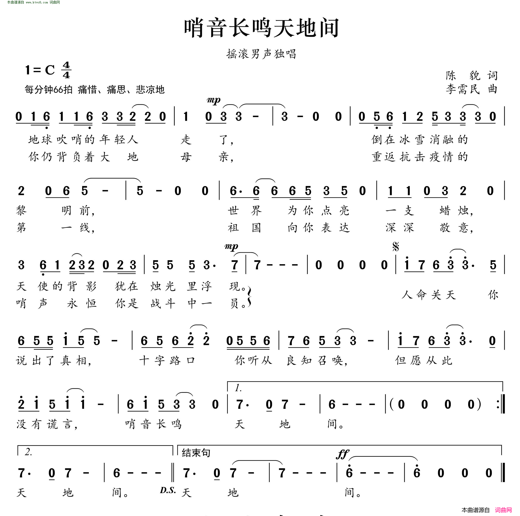 哨音长鸣天地间摇滚男声独唱简谱