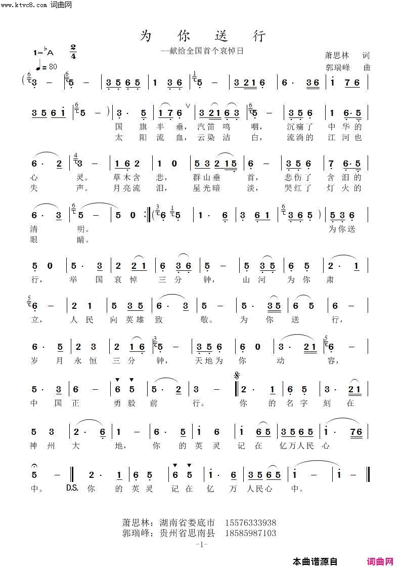 为你送行献给全国首个哀悼日简谱