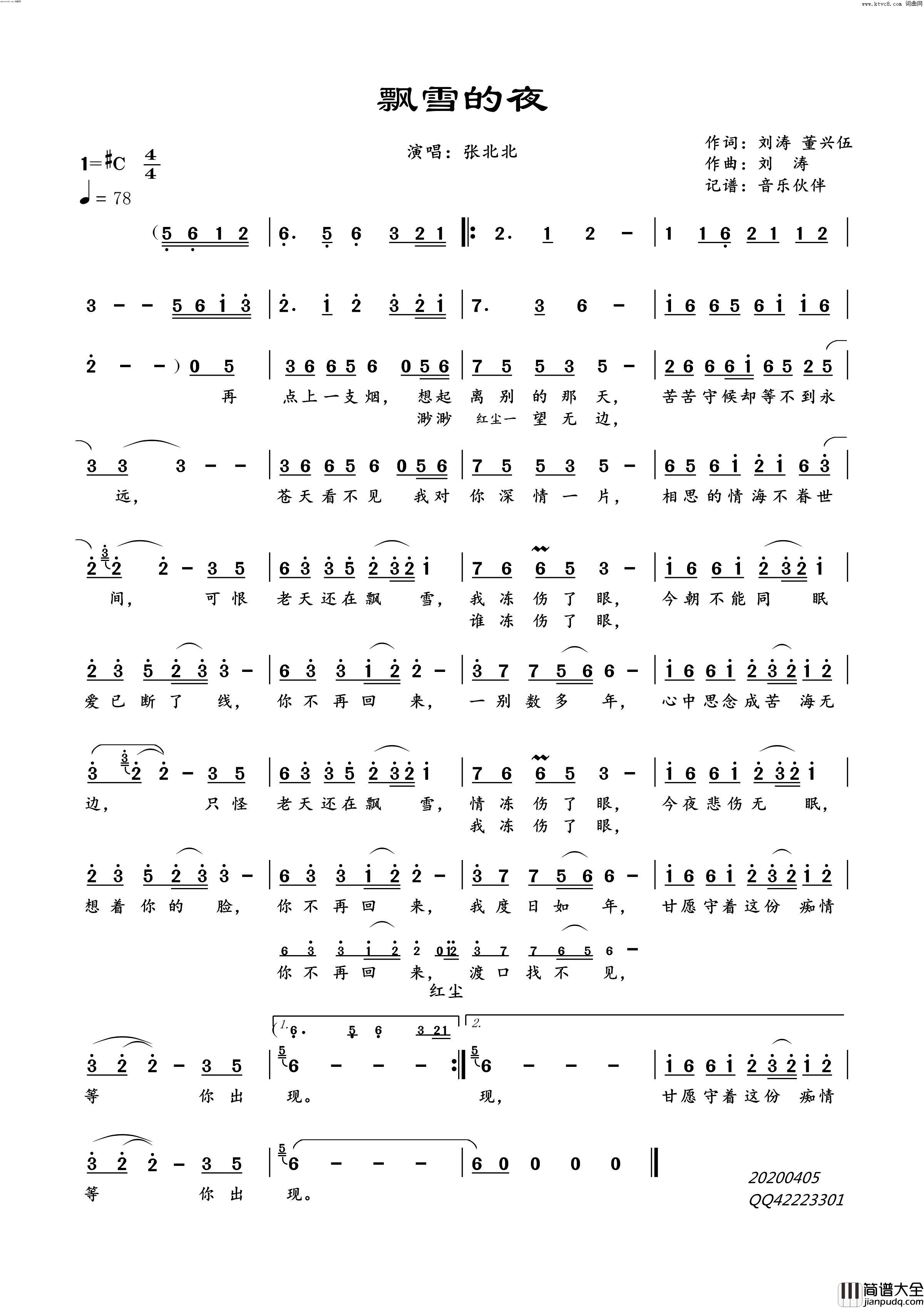 飘雪的夜简谱_张北北演唱_刘涛、董兴伍、董兴伍/刘涛词曲