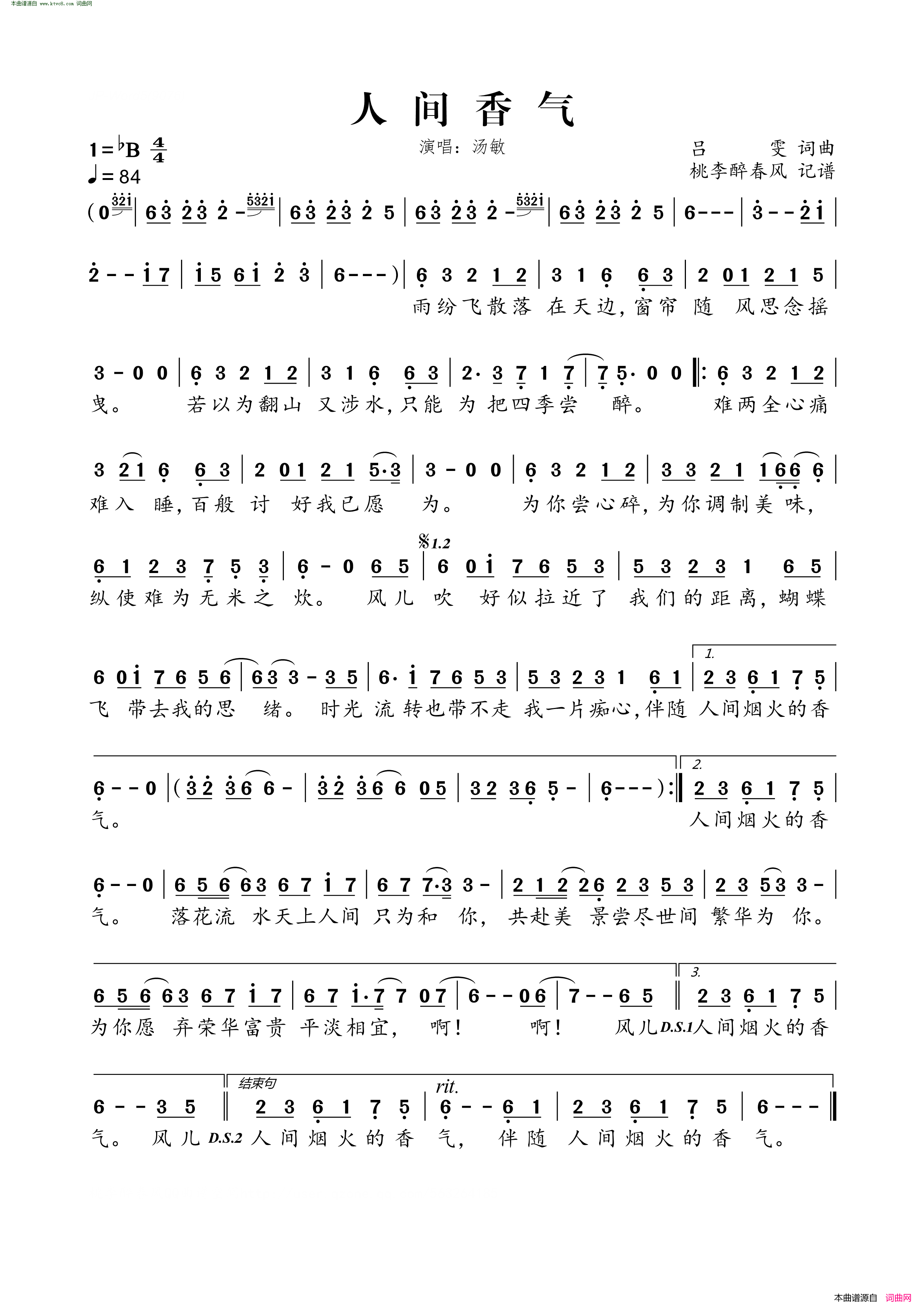 人间香气简谱_汤敏演唱_吕雯/吕雯词曲