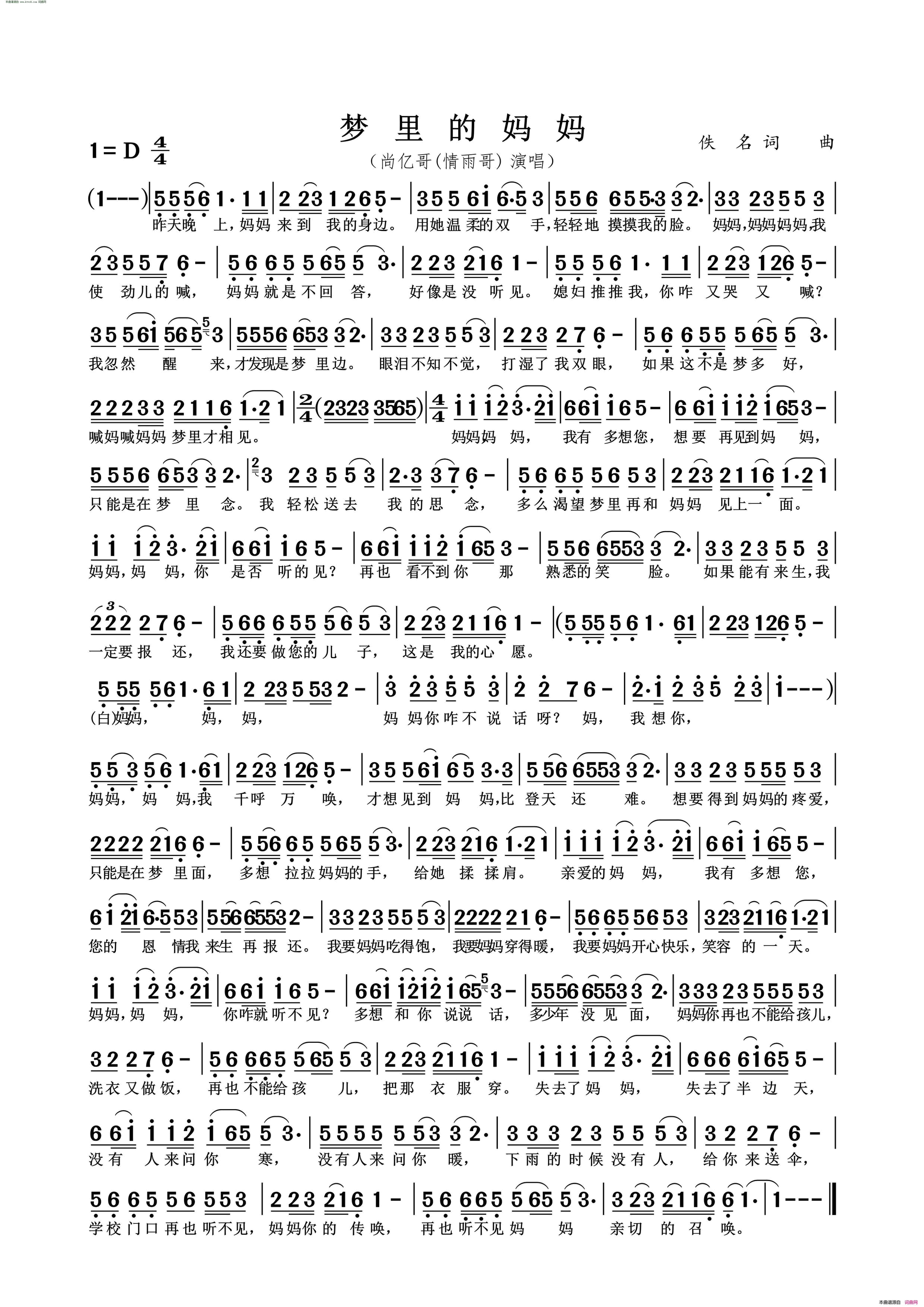 梦里的妈妈简谱_情雨哥演唱